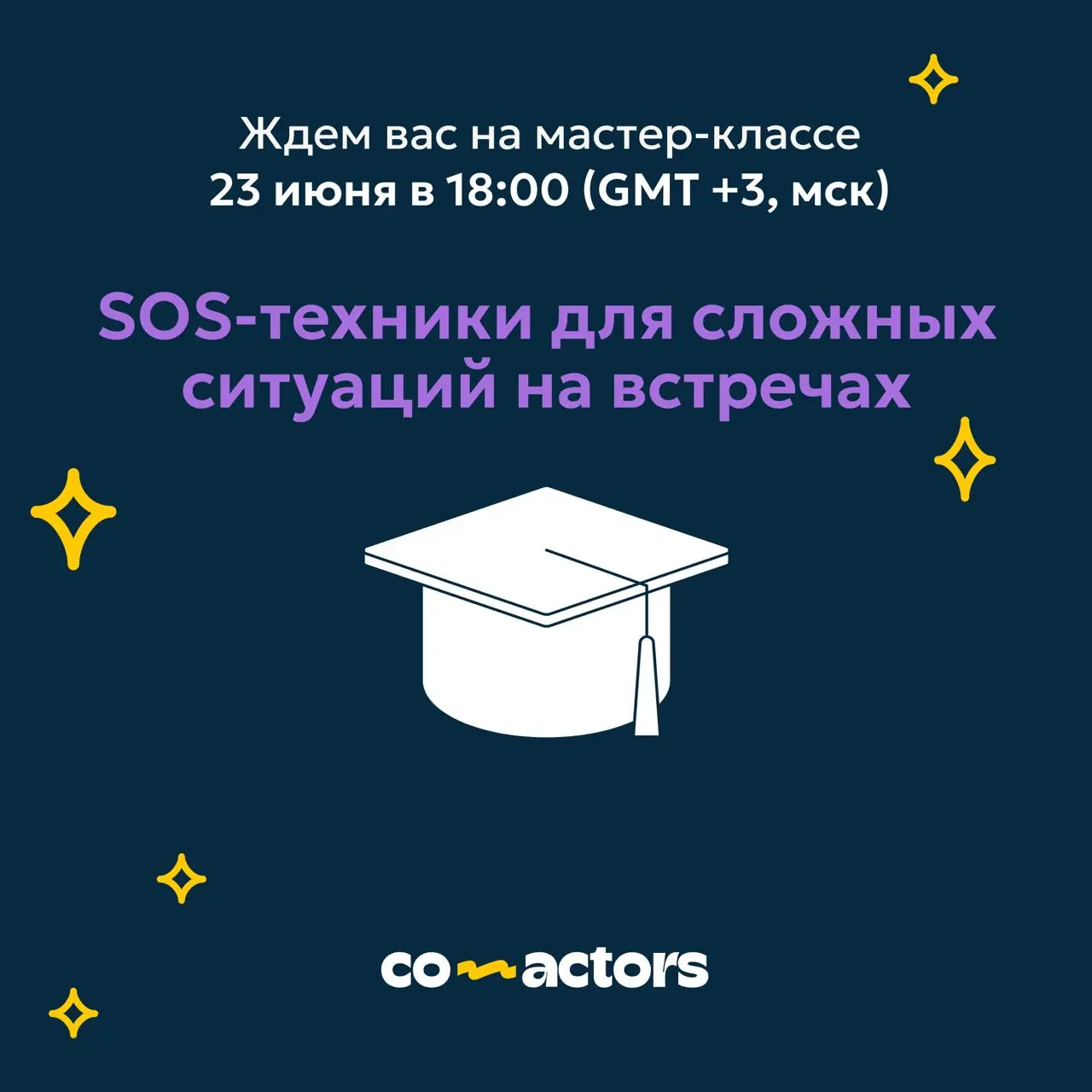 🎓 LAST CALL на мастер-класс про сложные ситуации!
Уже во вторник, 23 июня в 18:00 МСК — мастер-класс с Сашей Баптизманской: SOS-техники для сложных ситуаций на встречах
На мастер-классе вы узнаете:
— ... | Сетка — социальная сеть от hh.ru