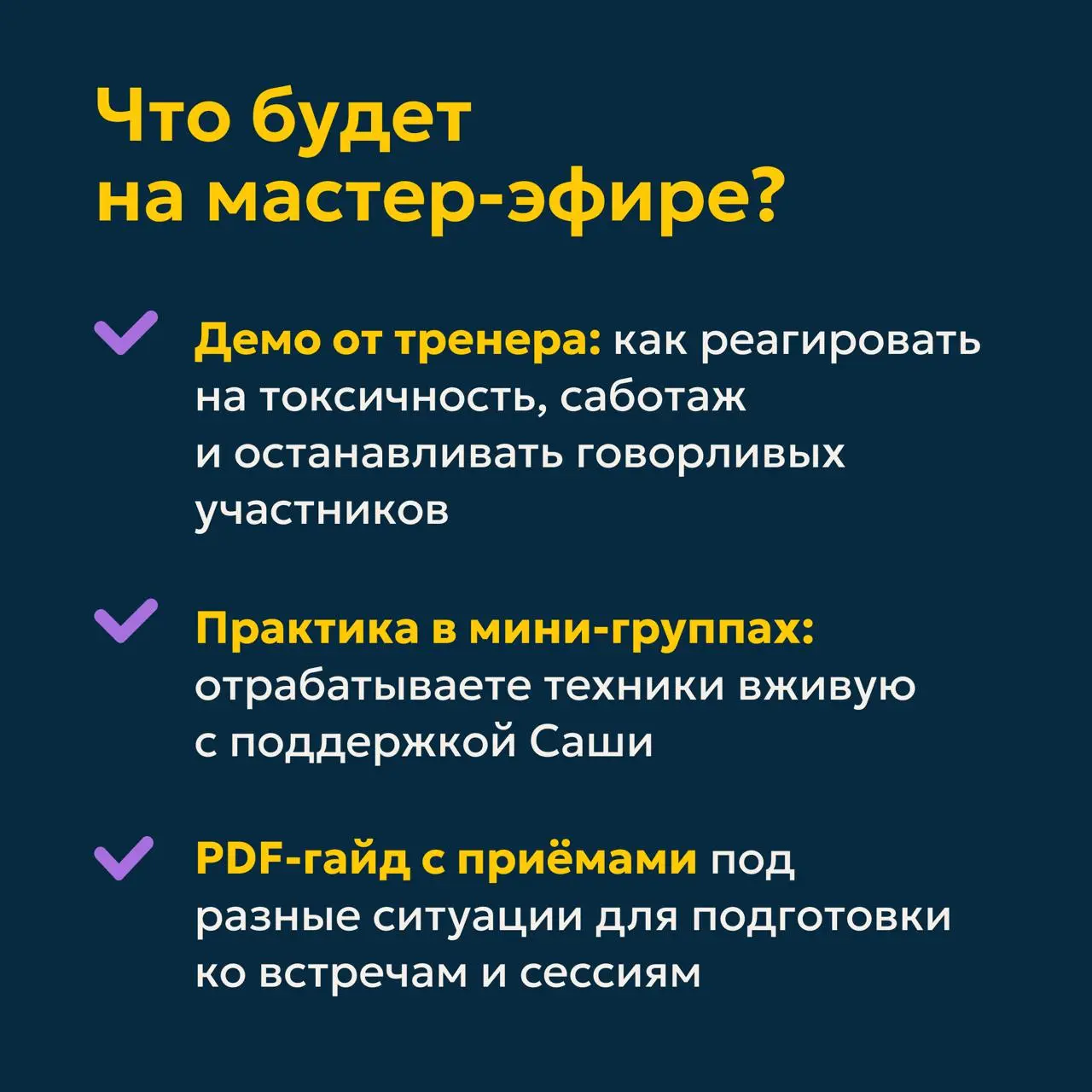 🎓 LAST CALL на мастер-класс про сложные ситуации!
Уже во вторник, 23 июня в 18:00 МСК — мастер-класс с Сашей Баптизманской: SOS-техники для сложных ситуаций на встречах
На мастер-классе вы узнаете:
— ... | Сетка — социальная сеть от hh.ru