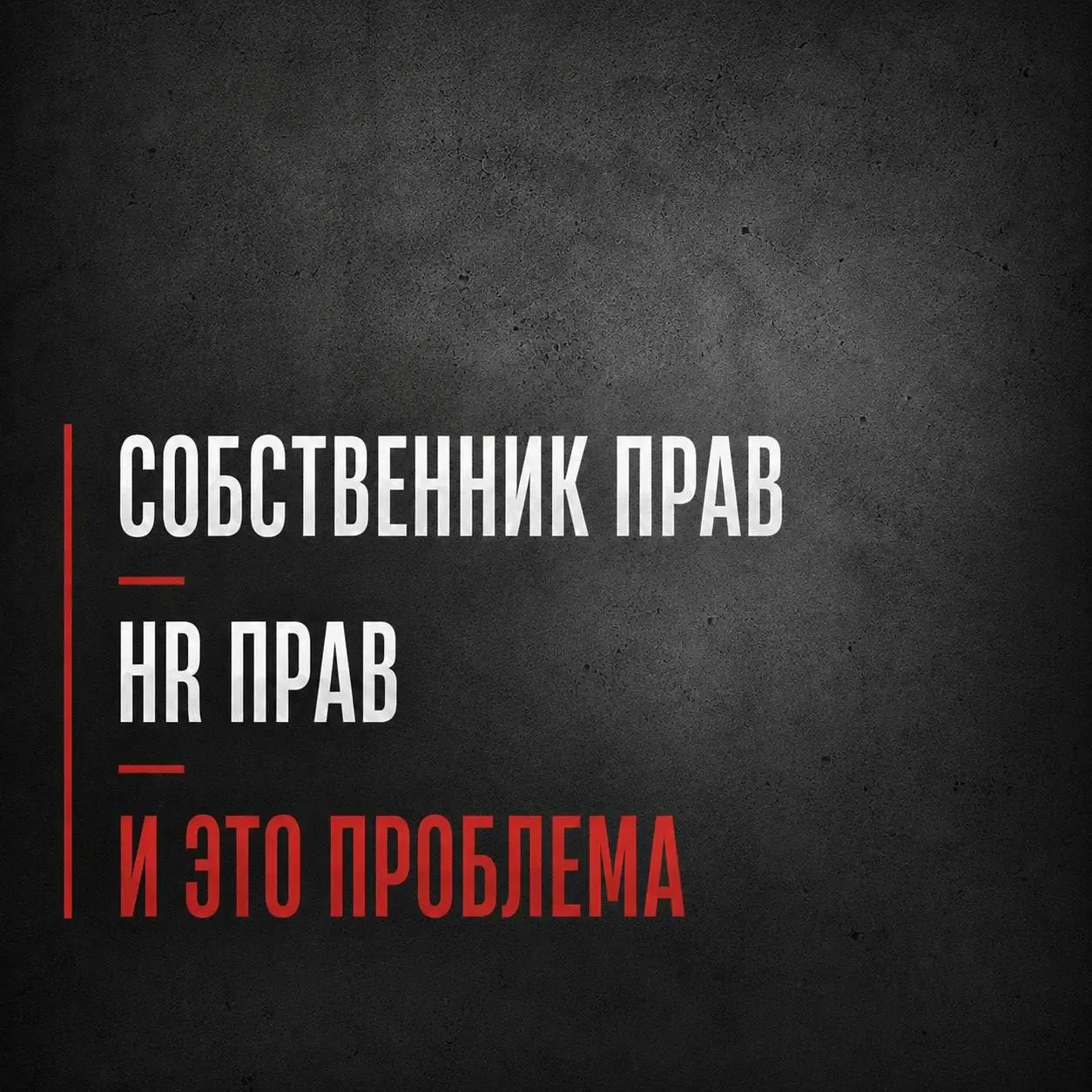 Люблю этот момент 😏
Когда собственник говорит:
«
Проблема в людях».
Руководители говорят:
«
Проблема в собственнике».
HR говорит:
«
Проблема в процессах» | Сетка — социальная сеть от hh.ru