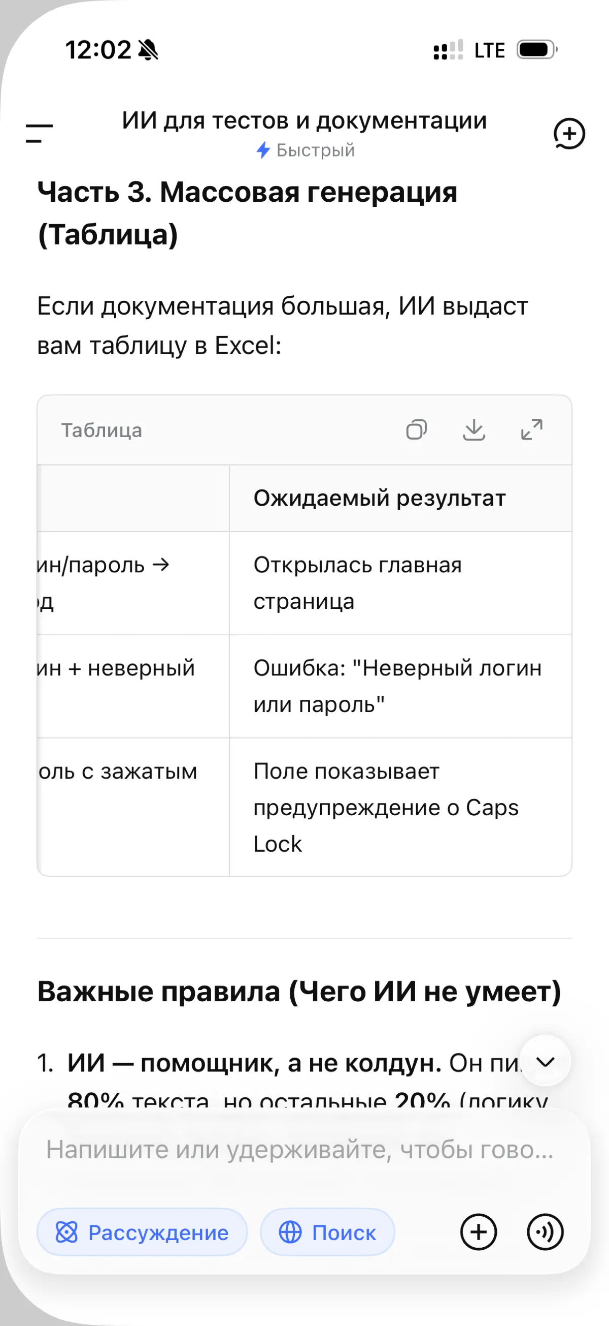 ИИ в тестировании для проверки документации | Сетка — социальная сеть от hh.ru