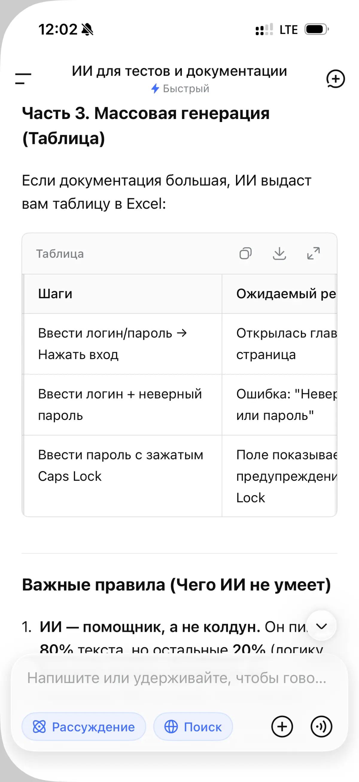 ИИ в тестировании для проверки документации | Сетка — социальная сеть от hh.ru