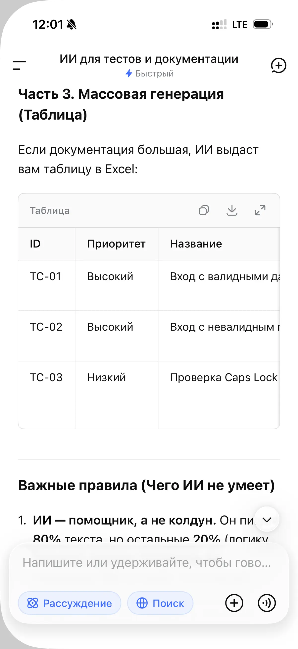 ИИ в тестировании для проверки документации | Сетка — социальная сеть от hh.ru