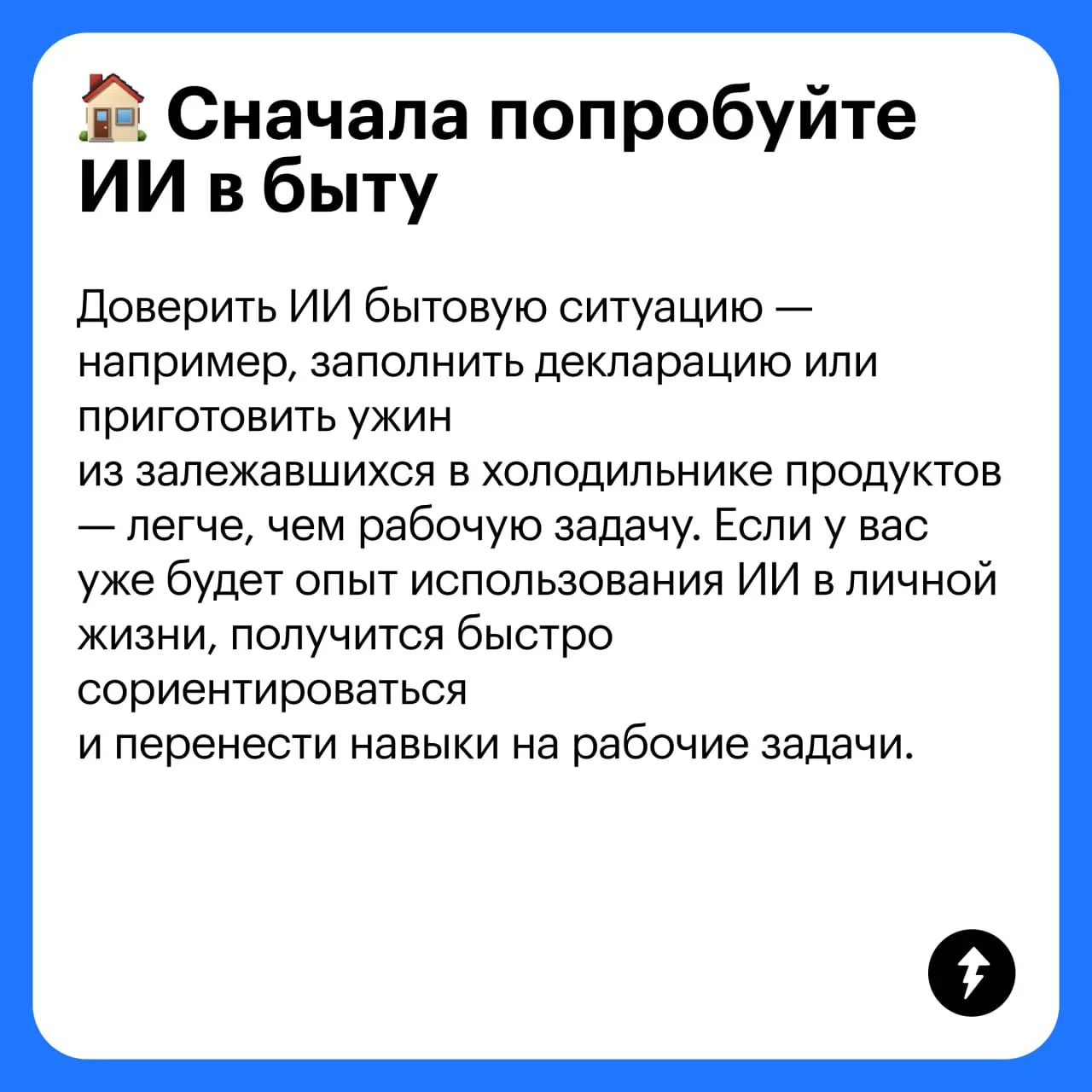 ⚡️ Как упростить и работу, и жизнь с нейросетями
#нейросети | Сетка — социальная сеть от hh.ru