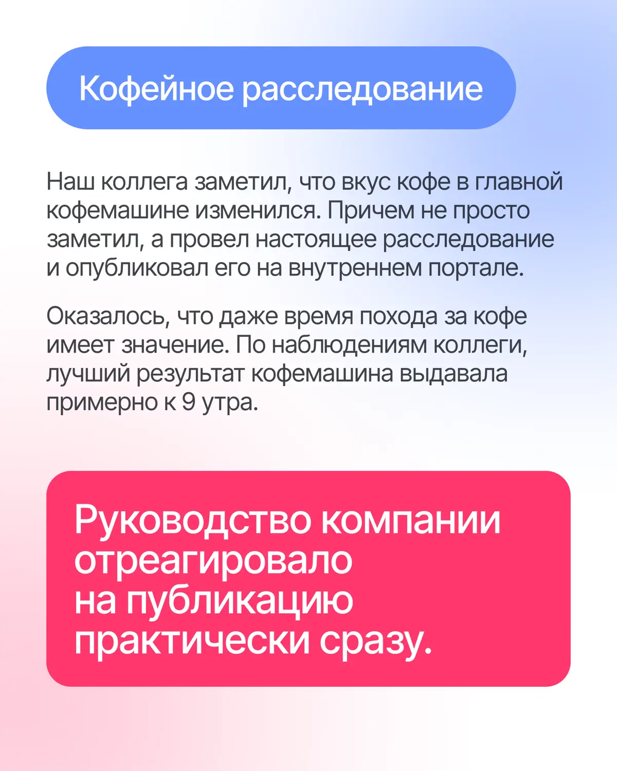 Как мы решали кофейный вопрос☕ | Сетка — социальная сеть от hh.ru