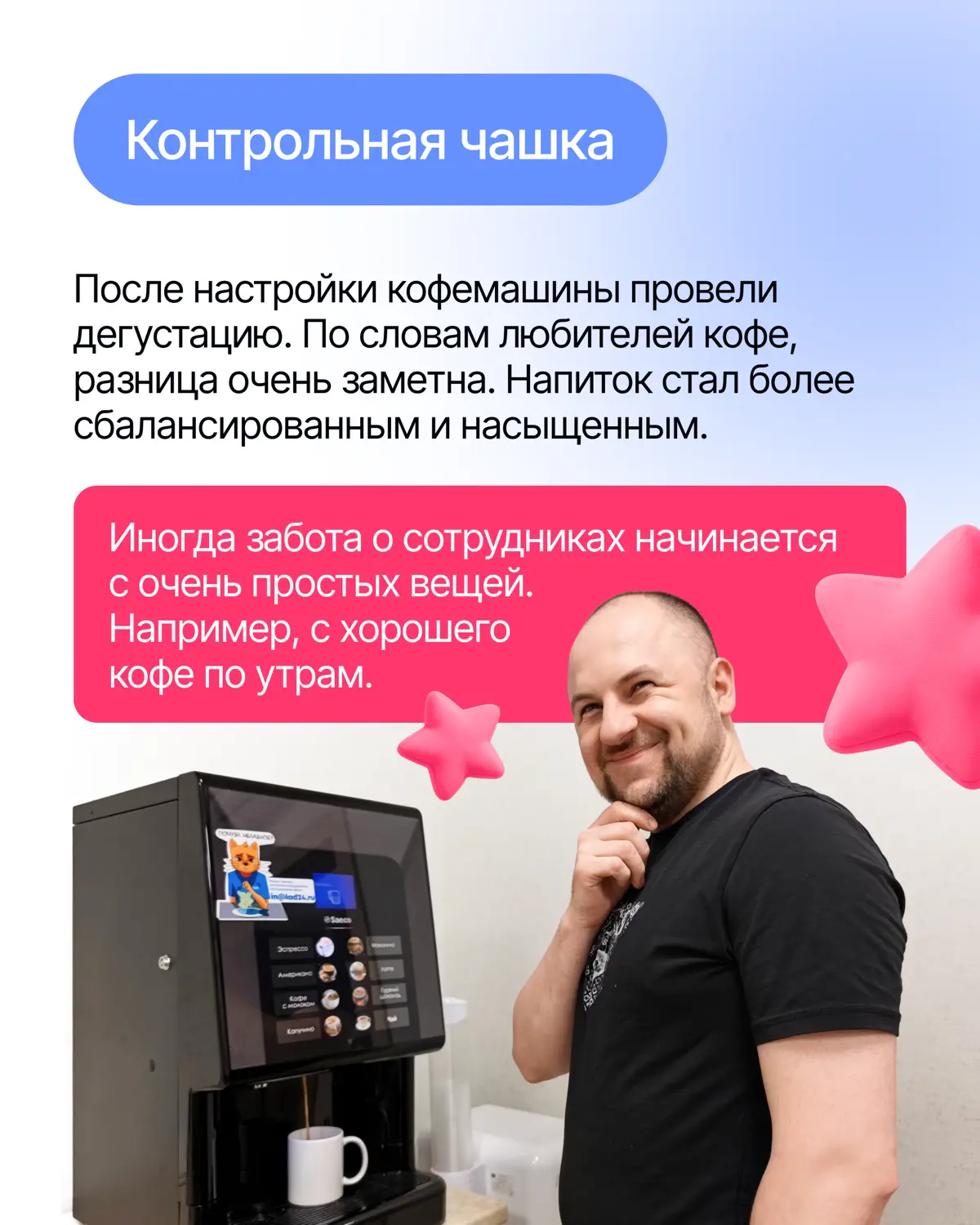 Как мы решали кофейный вопрос☕ | Сетка — социальная сеть от hh.ru