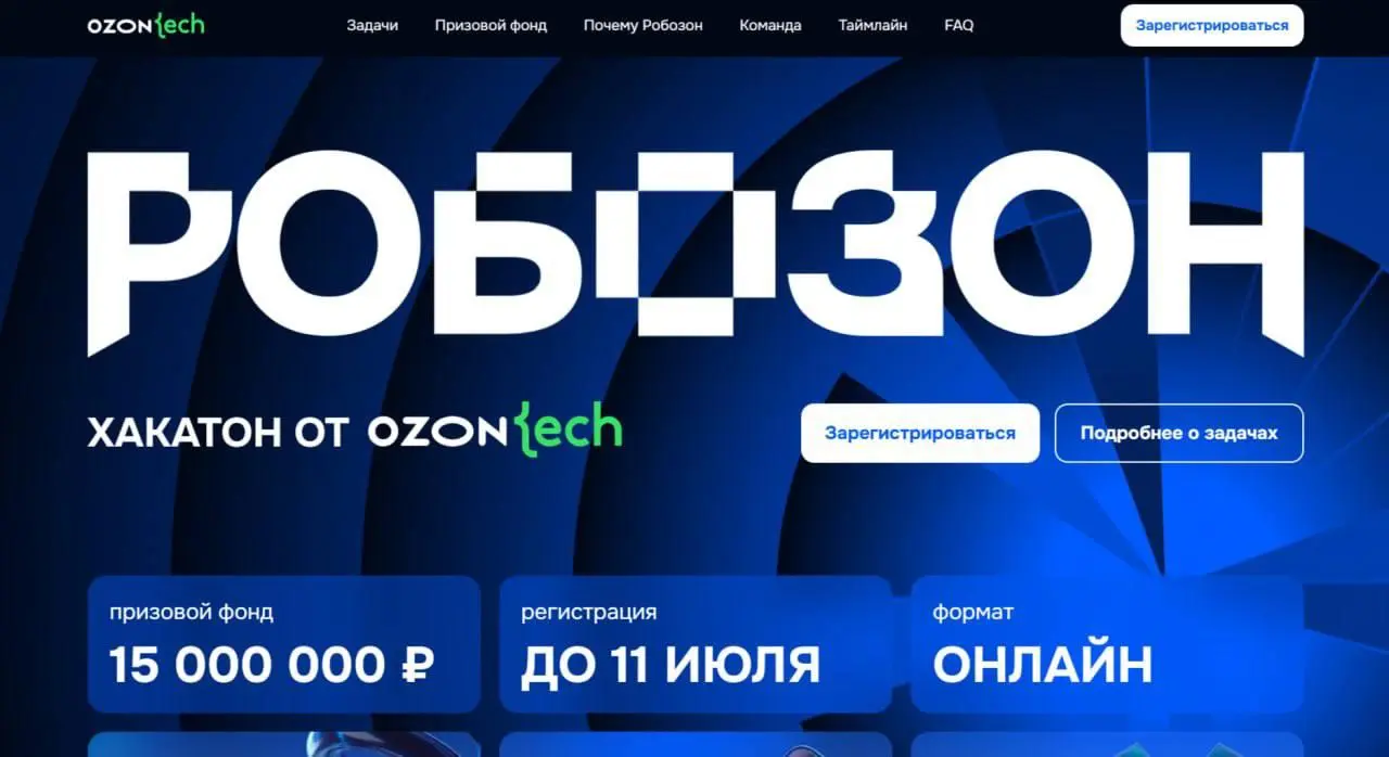 Где искать задачи, которых нет в учебниках? На реальной инфраструктуре.
Ozon Tech открыл регистрацию на Робозон — хакатон по автоматизации сортировочного центра с призовым фондом 15 000 000 рублей | Сетка — социальная сеть от hh.ru