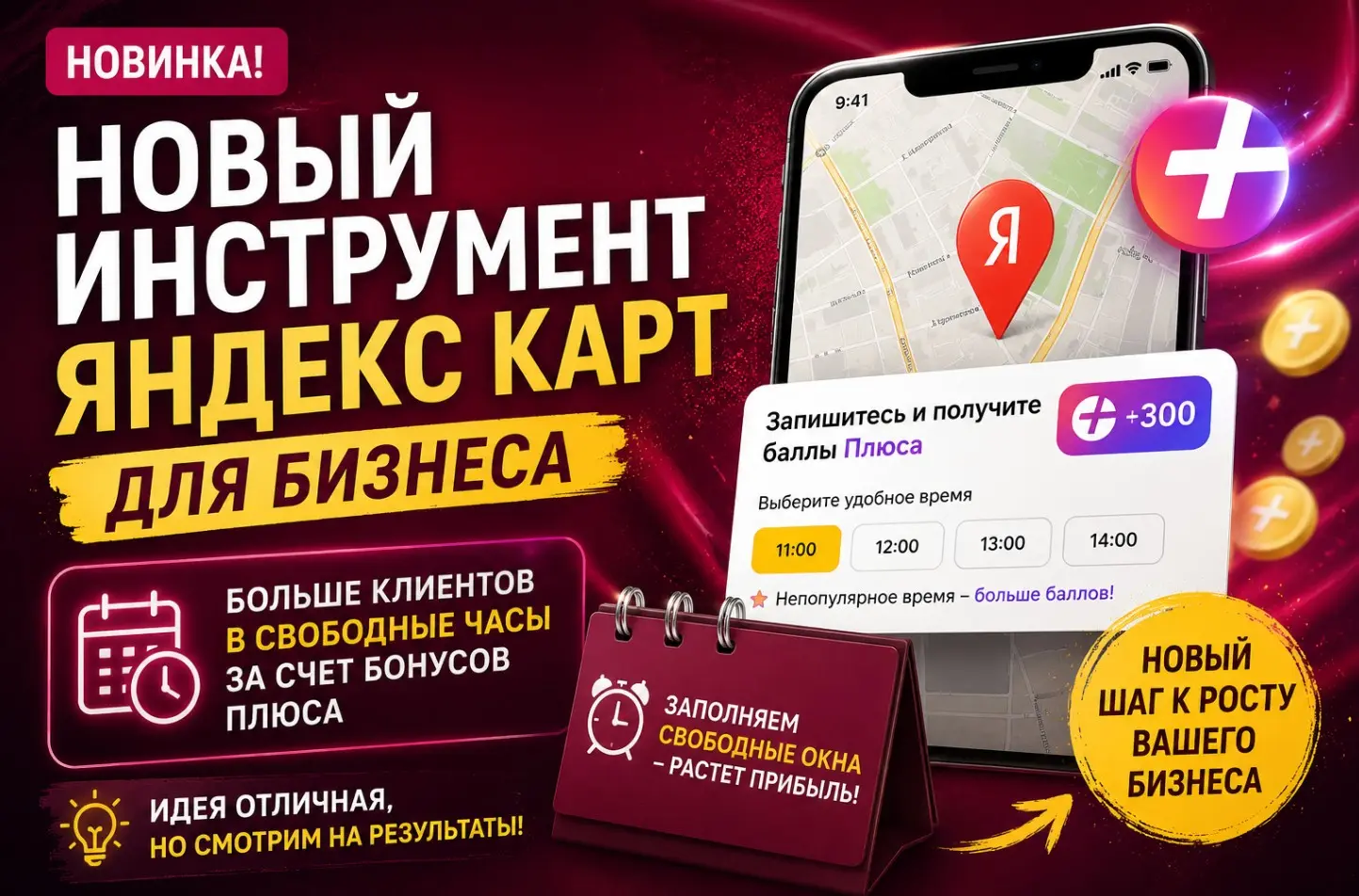 🔥 Новый инструмент Яндекс Карт: бонусы vs свободные окна | Сетка — социальная сеть от hh.ru
