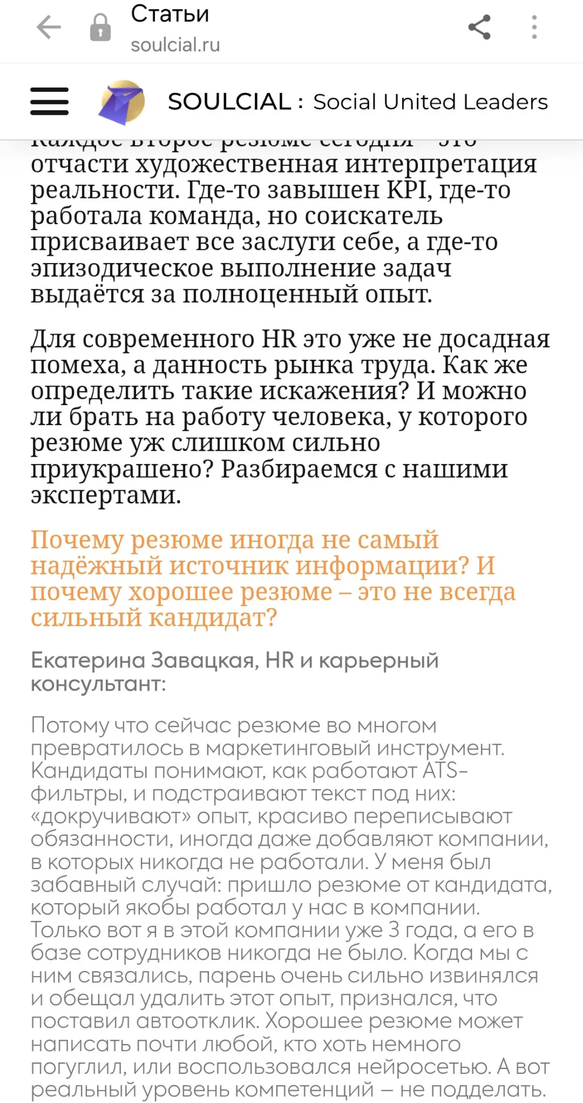 Почему кандидаты приукрашивают опыт | Сетка — социальная сеть от hh.ru