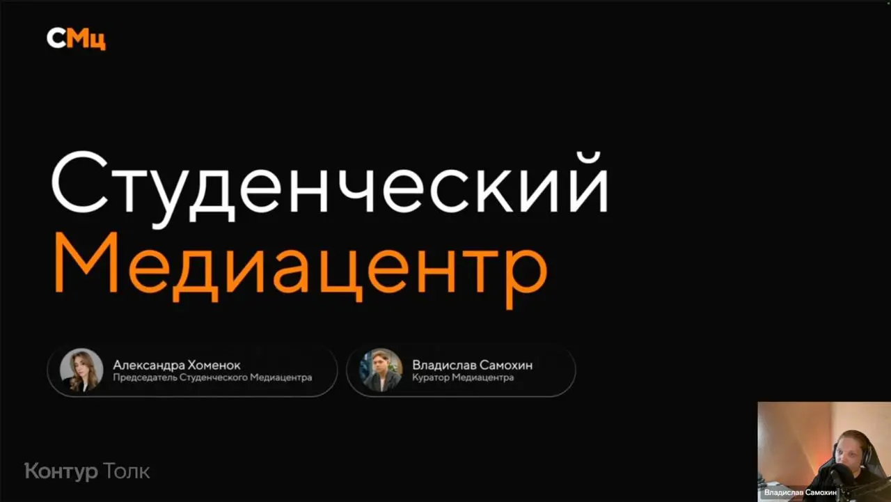 Ошибки начинающих сообществ
Команда сейчас знакомится с медийками, которые ведут студенты НИУ МГСУ: @smcmgsu
Мы с Сашей рассказали про дальнейшие планы нашей команды и показали анализ всех пабликов | Сетка — социальная сеть от hh.ru