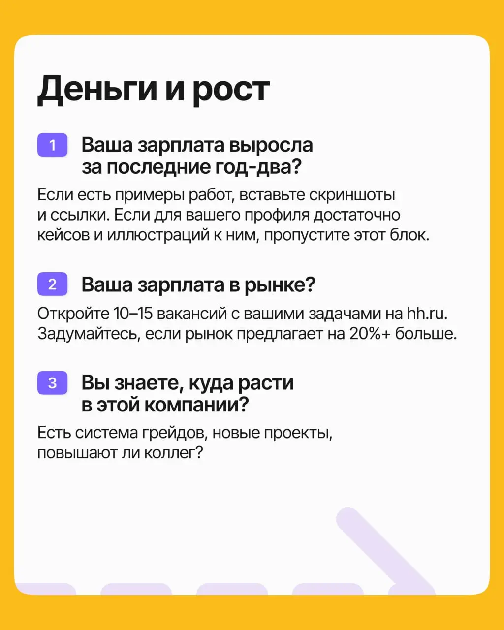 «Может, ещё подождать? Вдруг станет лучше? Может, это просто плохой месяц?»
Знакомый внутренний диалог, правда? Но проблема в том, что он может длиться годами, пока вы теряете деньги, здоровье и карье... | Сетка — социальная сеть от hh.ru