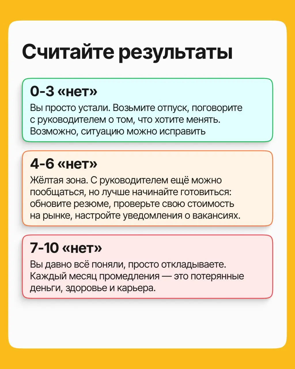 «Может, ещё подождать? Вдруг станет лучше? Может, это просто плохой месяц?»
Знакомый внутренний диалог, правда? Но проблема в том, что он может длиться годами, пока вы теряете деньги, здоровье и карье... | Сетка — социальная сеть от hh.ru