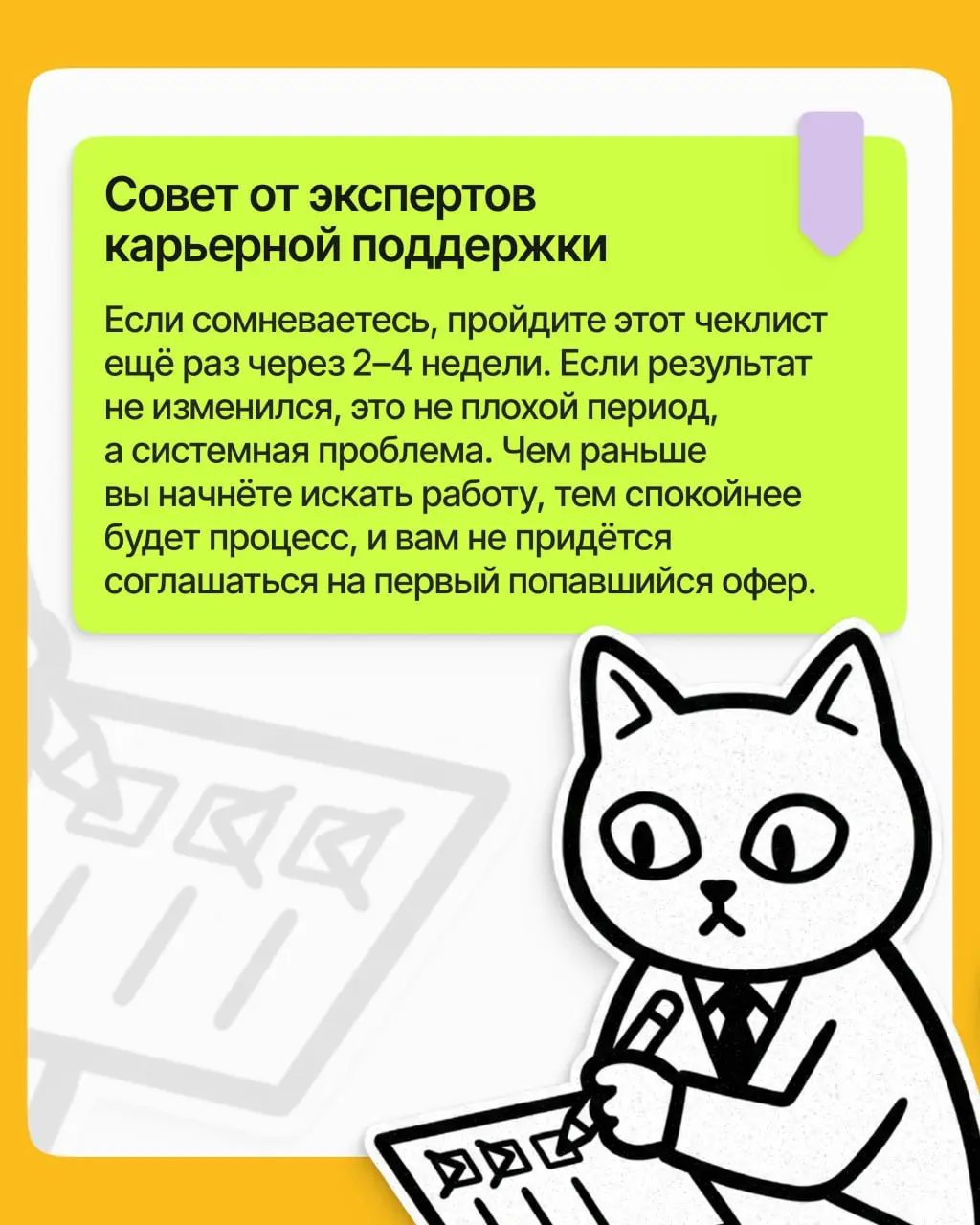 «Может, ещё подождать? Вдруг станет лучше? Может, это просто плохой месяц?»
Знакомый внутренний диалог, правда? Но проблема в том, что он может длиться годами, пока вы теряете деньги, здоровье и карье... | Сетка — социальная сеть от hh.ru