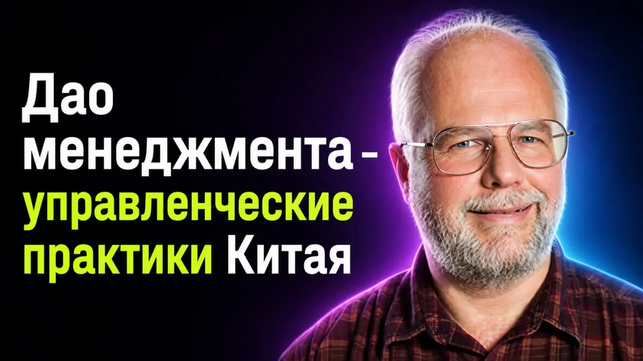 Быстрее звука: как устроена внутрянка китайских ИТ-гигантов?
Пока на Западе годами спорят о гибких методологиях, технологические гиганты Китая — Baidu, Xiaomi, SenseTime, Little Red Book — строят прод... | Сетка — социальная сеть от hh.ru
