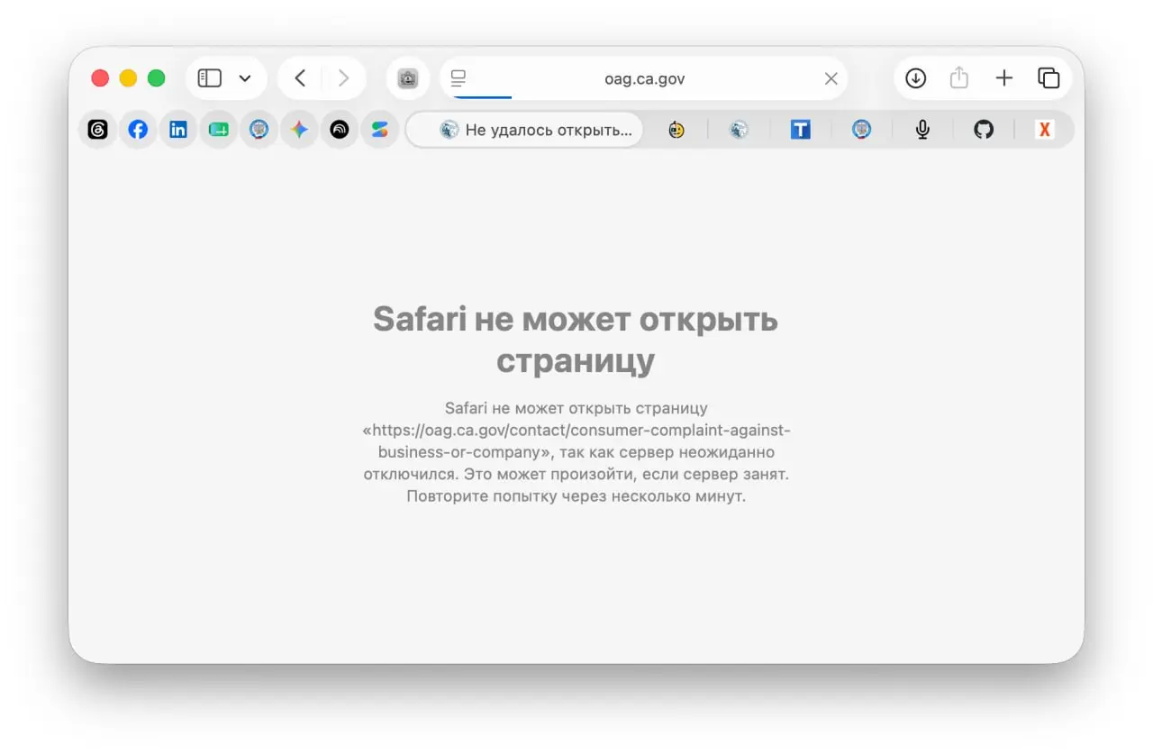 Какой день не работает онлайн-портал Генерального прокурора Калифорнии? Хочу написать одну жалобу, но, увы и ах | Сетка — социальная сеть от hh.ru