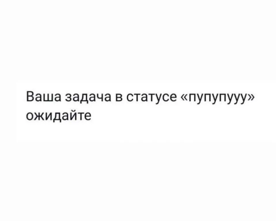 Сотрудник хочет слить задачу. Как это распознать? | Сетка — социальная сеть от hh.ru