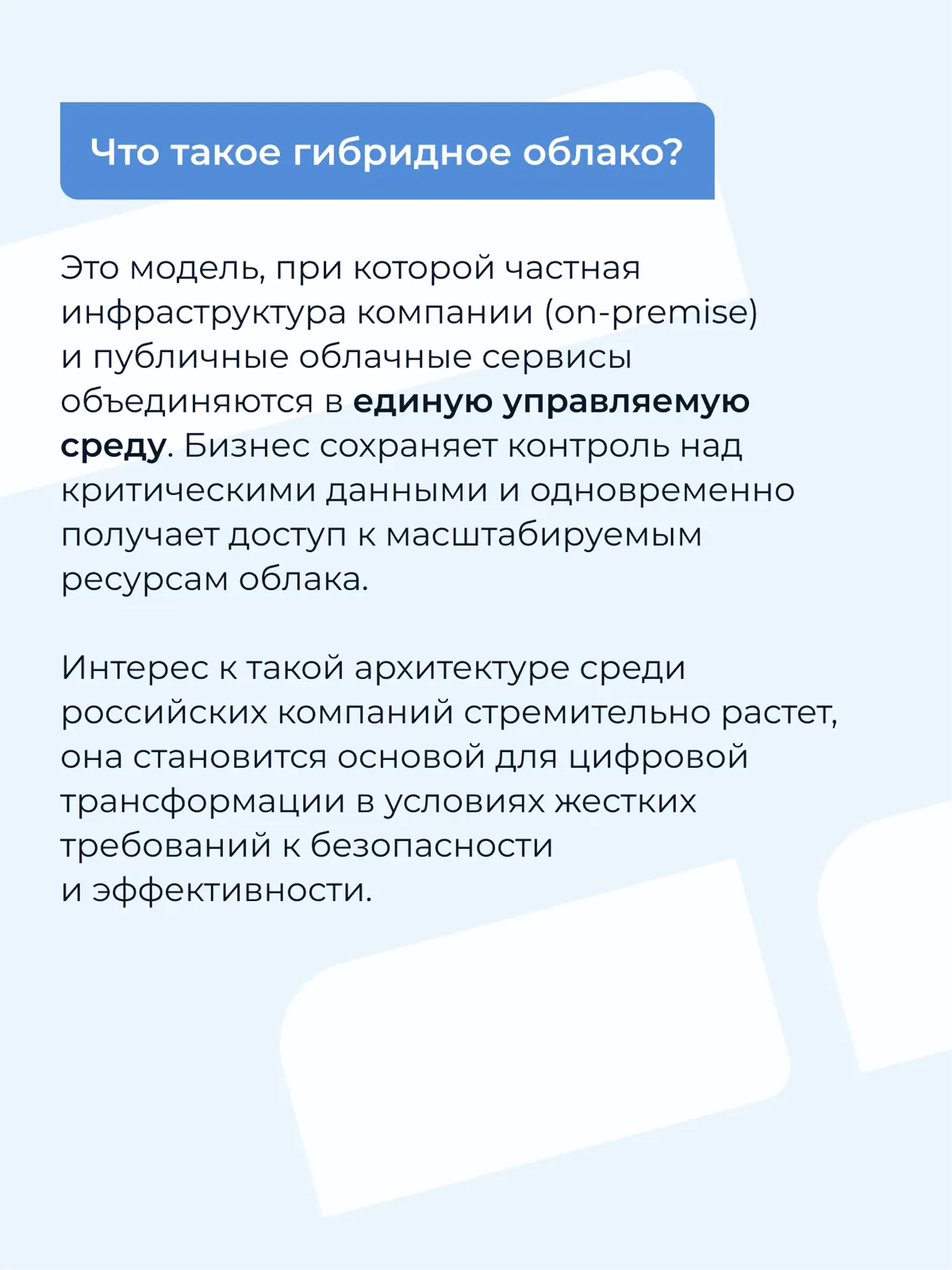 ☁️ Гибридные облака: тренд или необходимость? | Сетка — социальная сеть от hh.ru