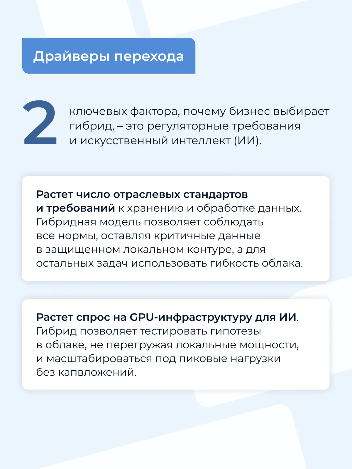 ☁️ Гибридные облака: тренд или необходимость? | Сетка — социальная сеть от hh.ru