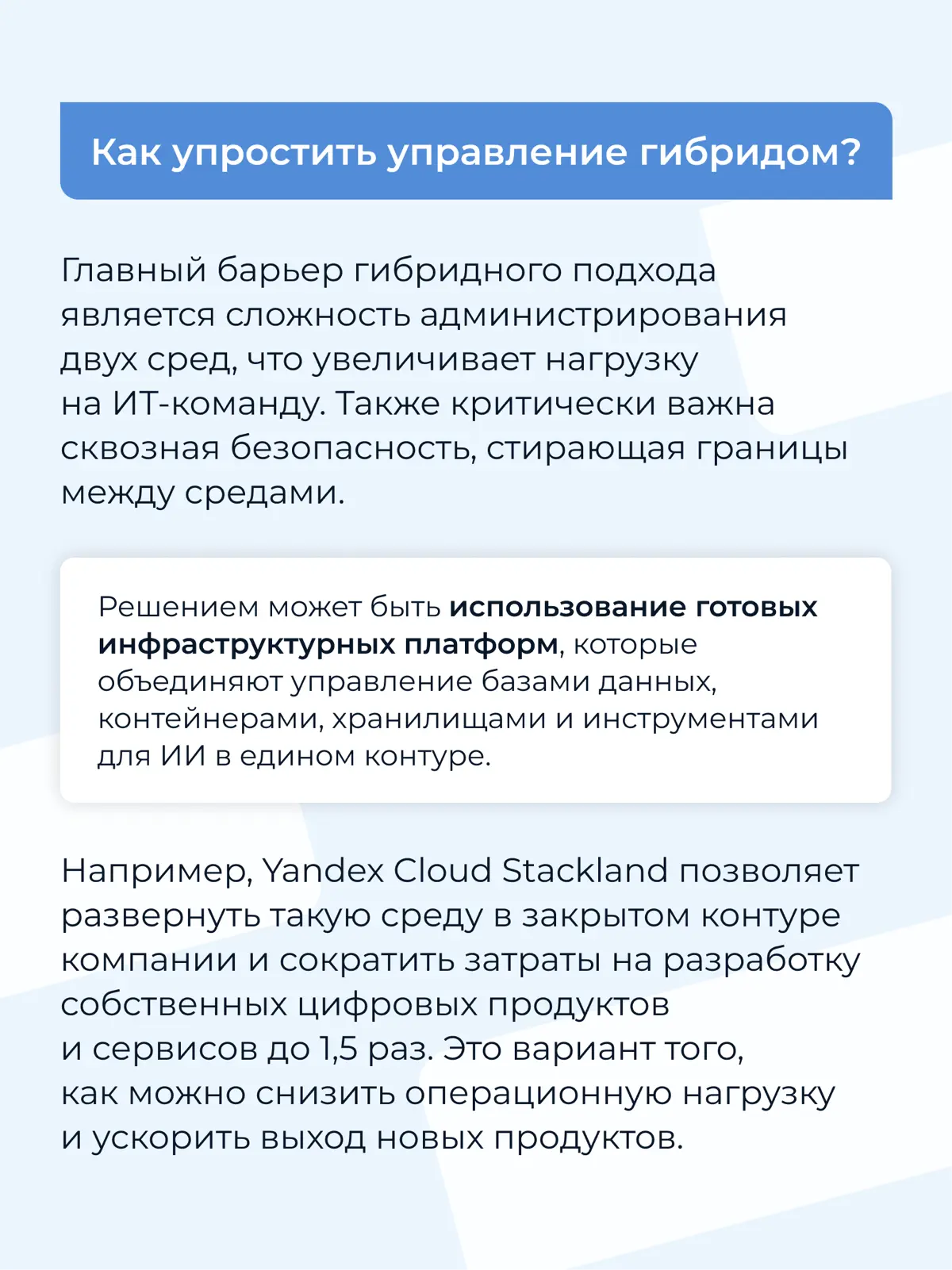 ☁️ Гибридные облака: тренд или необходимость? | Сетка — социальная сеть от hh.ru