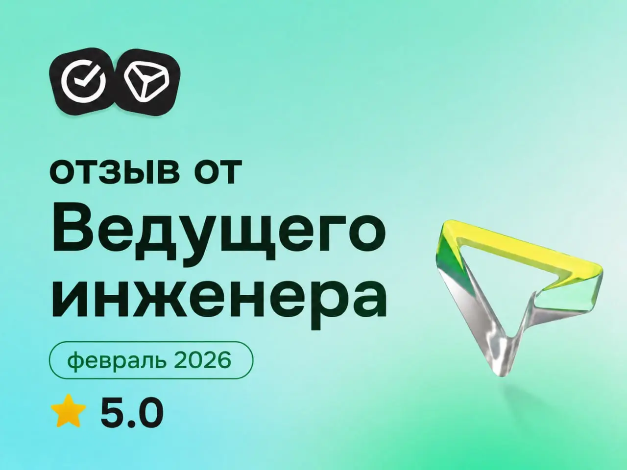 СБЕР: отзыв от Ведущего инженера
февраль 2026
⭐️ 5.0
Что нравится:
Одно из лучших мест где работал. Отличный коллектив и руководство. Отличная компания. Заботится о своих сотрудниках во всем | Сетка — социальная сеть от hh.ru