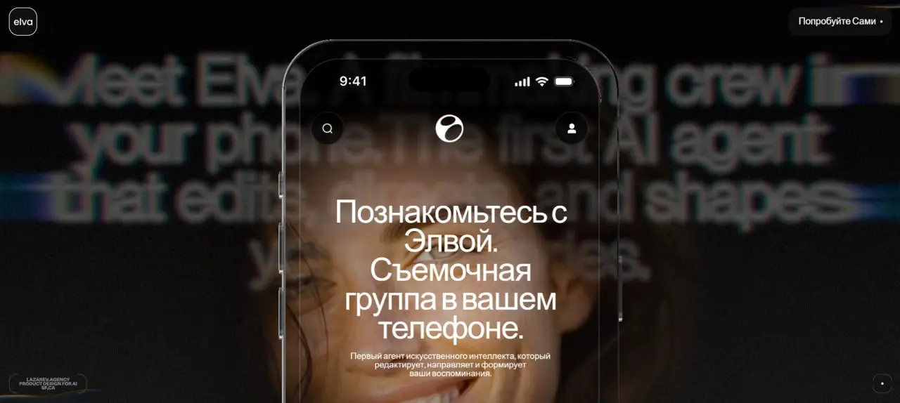 Сайт Elva — персонального AI-режиссёра | Сетка — социальная сеть от hh.ru