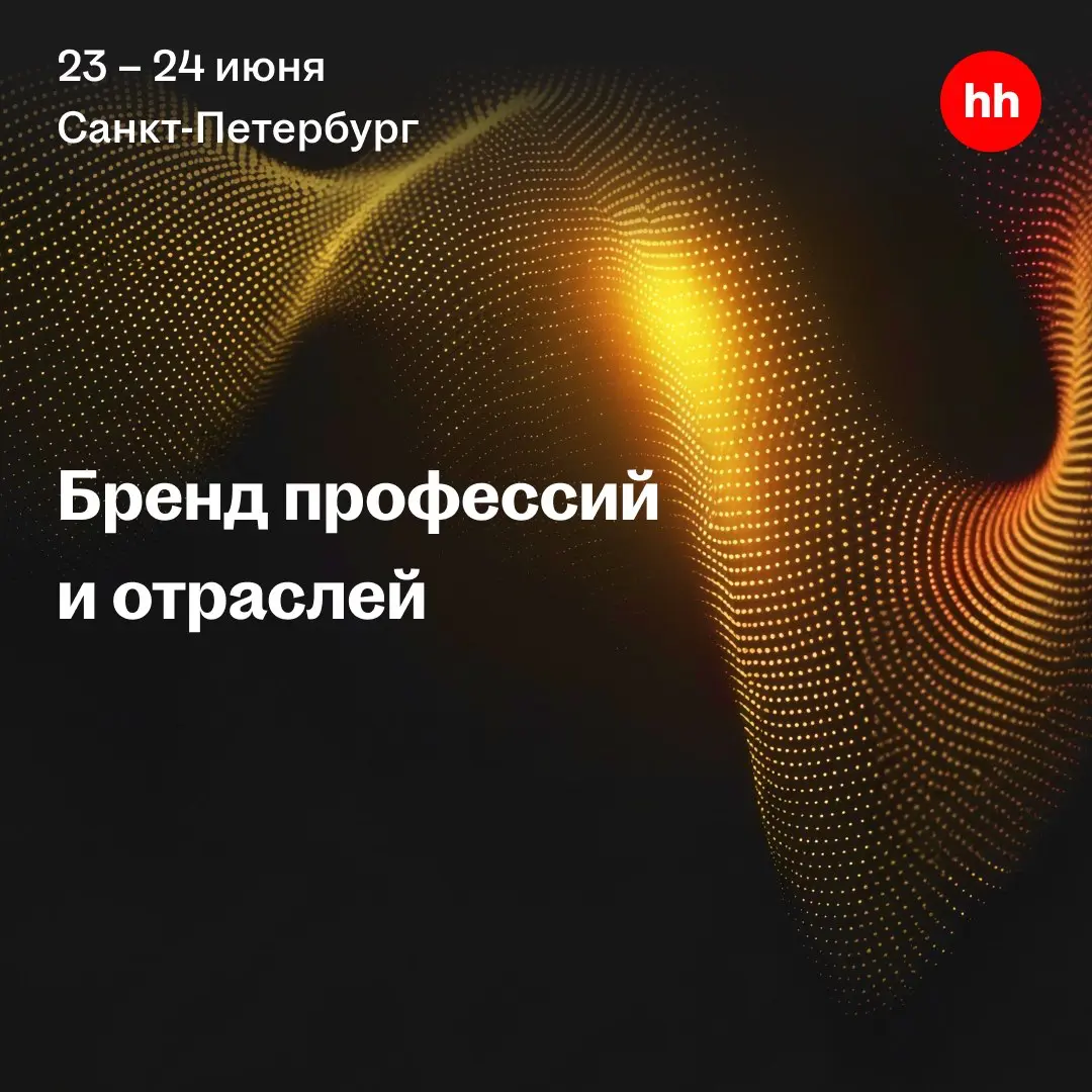 Как развивать бренд? | Сетка — социальная сеть от hh.ru