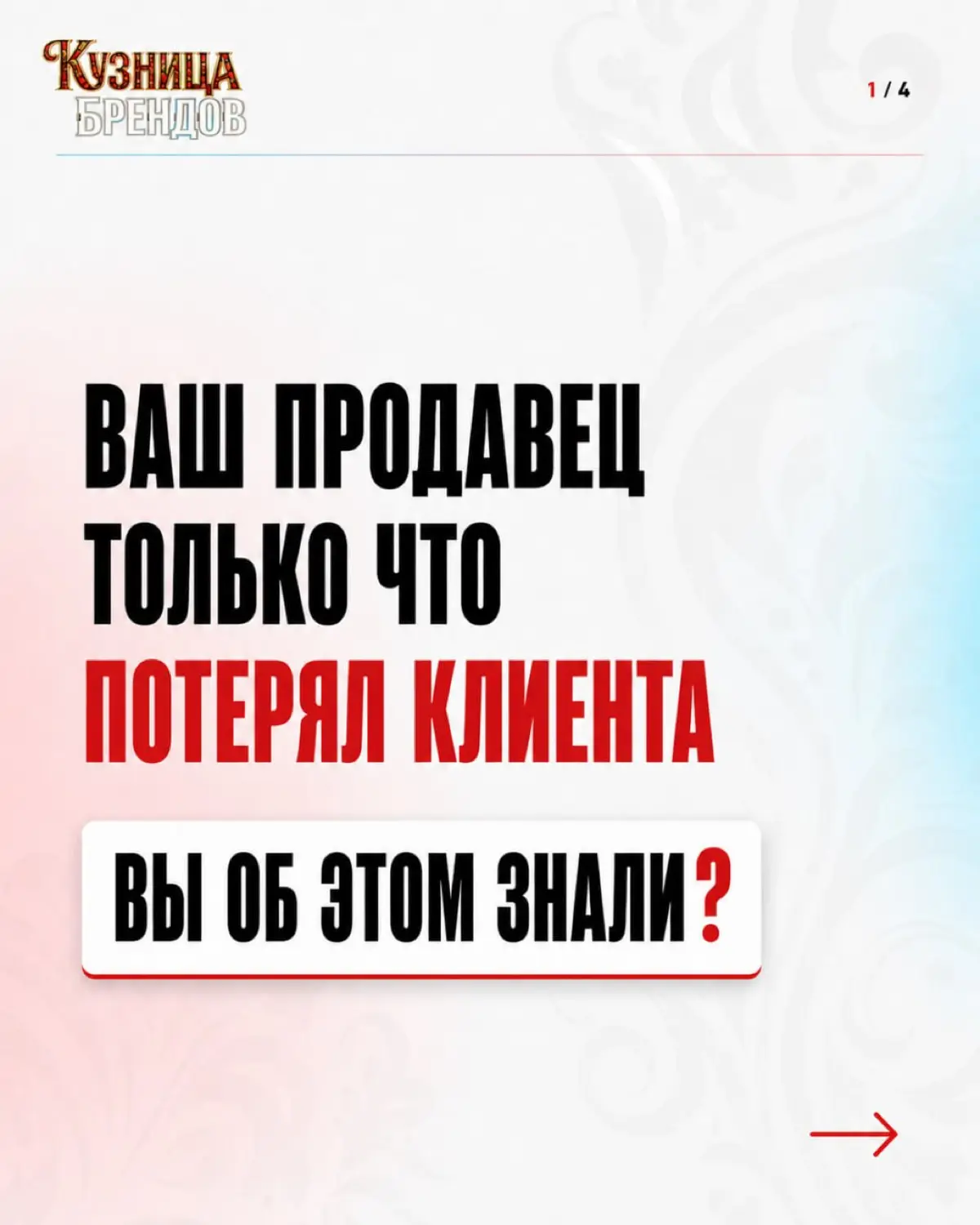 Ваш продавец мог только что потерять клиента, а вы даже не узнаете об этом | Сетка — социальная сеть от hh.ru