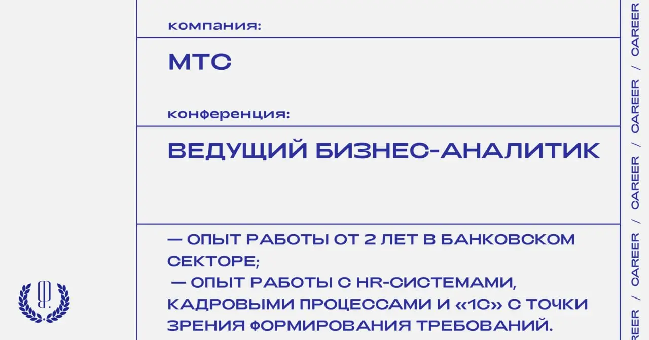 МТС ищет ведущего бизнес-аналитика.
https://theblueprint.ru/l/Kx1XiJu
#ВакансияВМаркетинге@theblueprintcareer | Сетка — социальная сеть от hh.ru