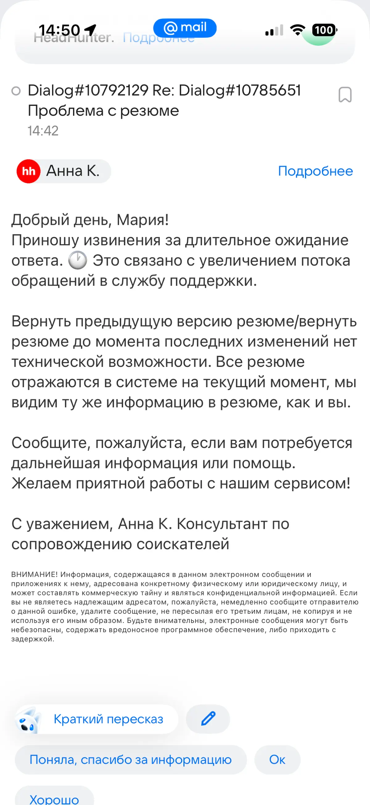 Единая карьерная история HH. Продолжение | Сетка — социальная сеть от hh.ru