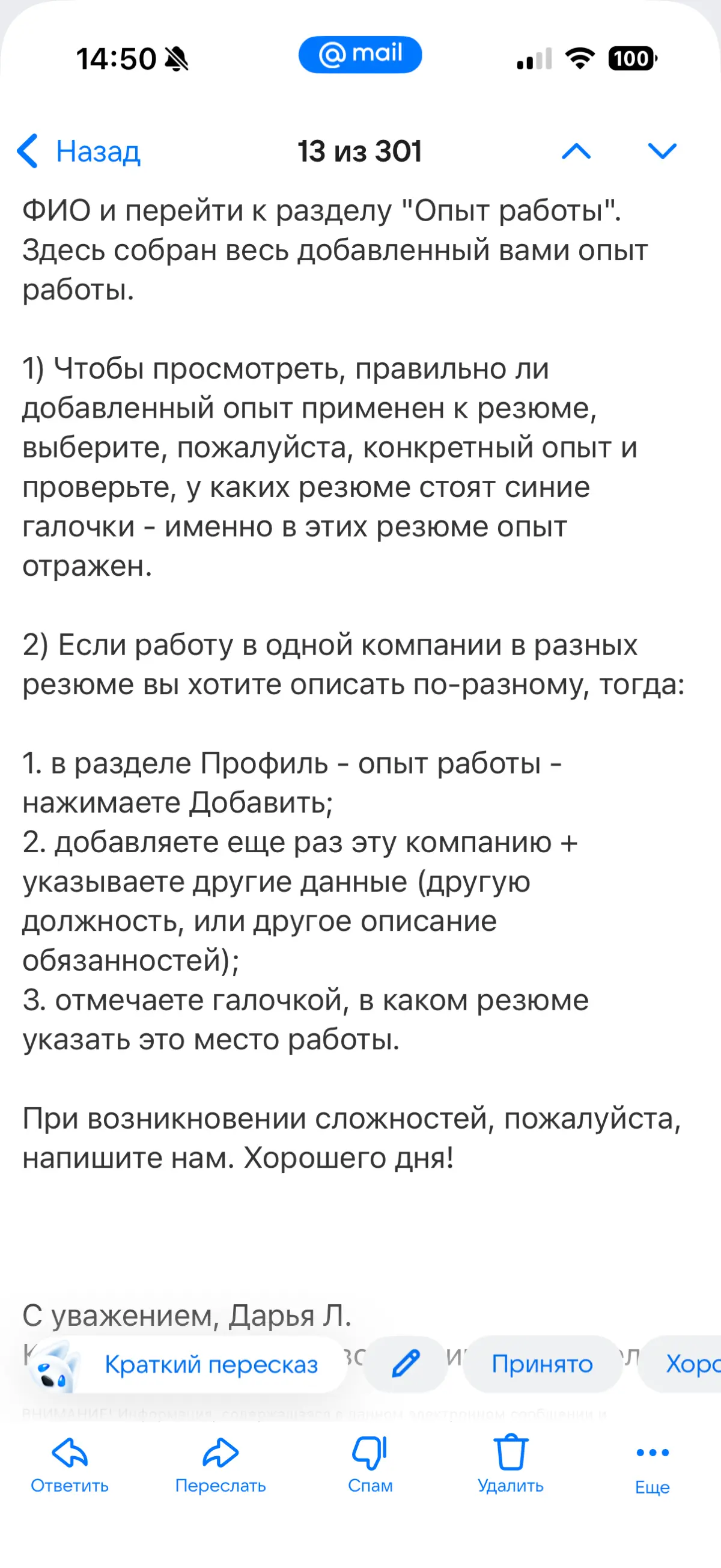 Единая карьерная история HH. Продолжение | Сетка — социальная сеть от hh.ru