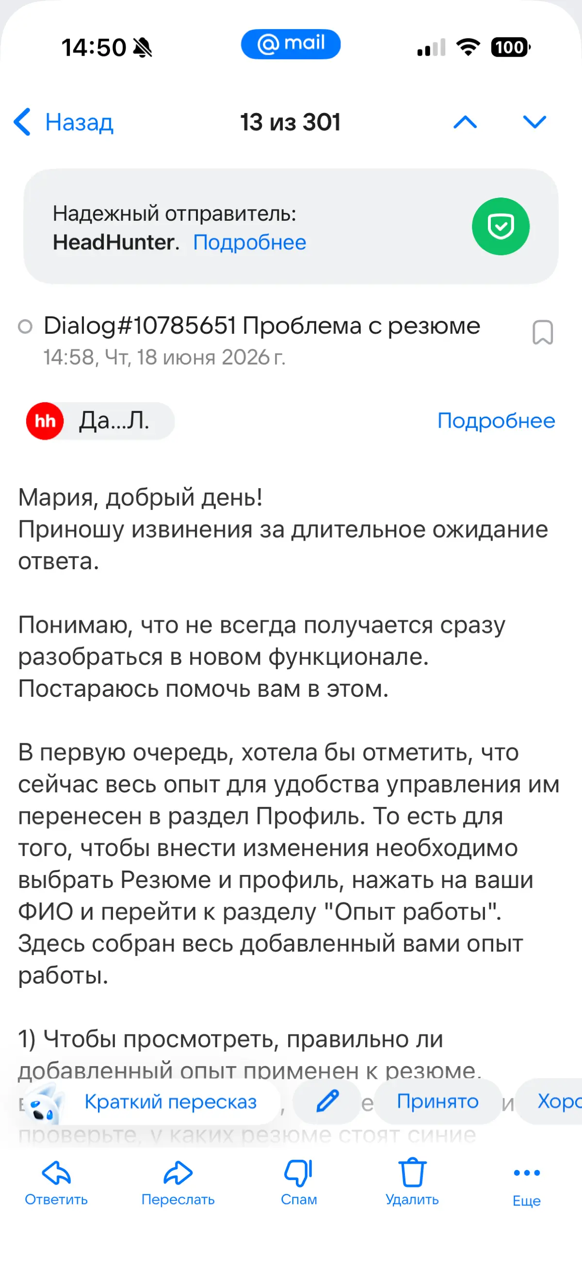 Единая карьерная история HH. Продолжение | Сетка — социальная сеть от hh.ru