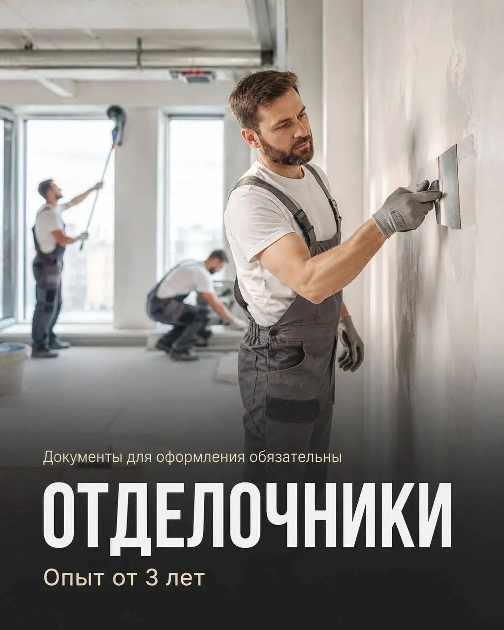 ОТДЕЛОЧНИК
От 6 000₽/смена
ООО «АЛЬТЕР»
• Москва и Московская область
• Строительство
• +74996536322
Полное описание вакансии размещено в Телеграм и Макс. Переходите по ссылке в закрепленном сообщении | Сетка — социальная сеть от hh.ru