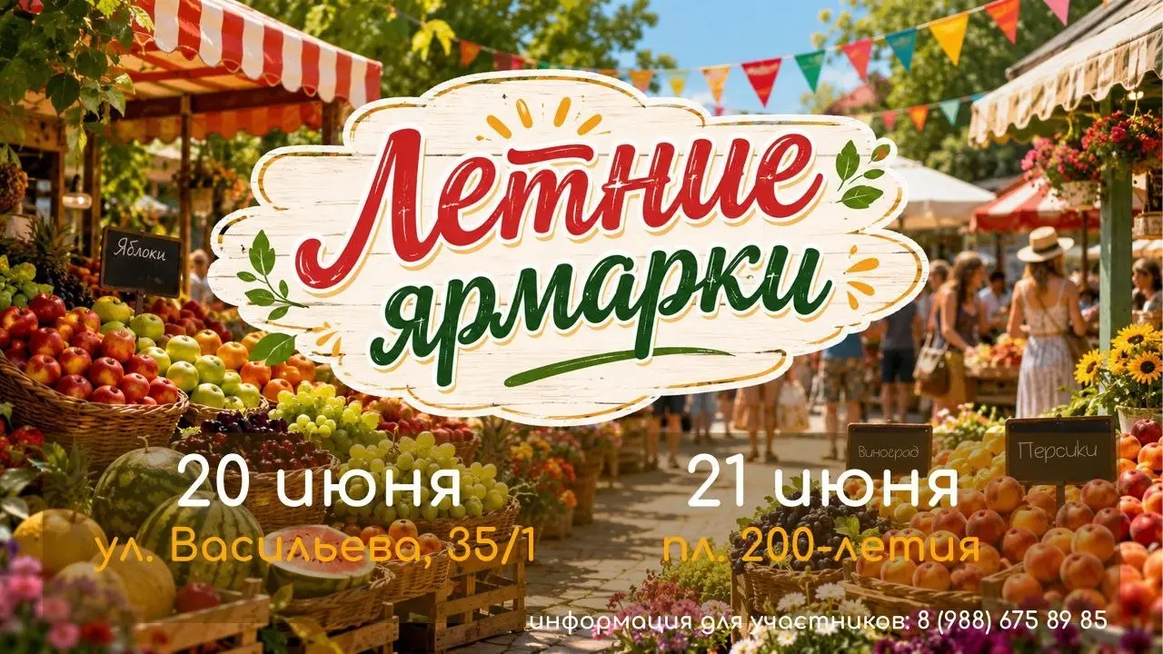Ставрополь, держим в курсе 👇
В ближайшие дни в городе пройдут традиционные ярмарки — можно спокойно пройтись, выбрать свежие продукты и всё необходимое к столу.
🗓 20 июня
📍 ул | Сетка — социальная сеть от hh.ru