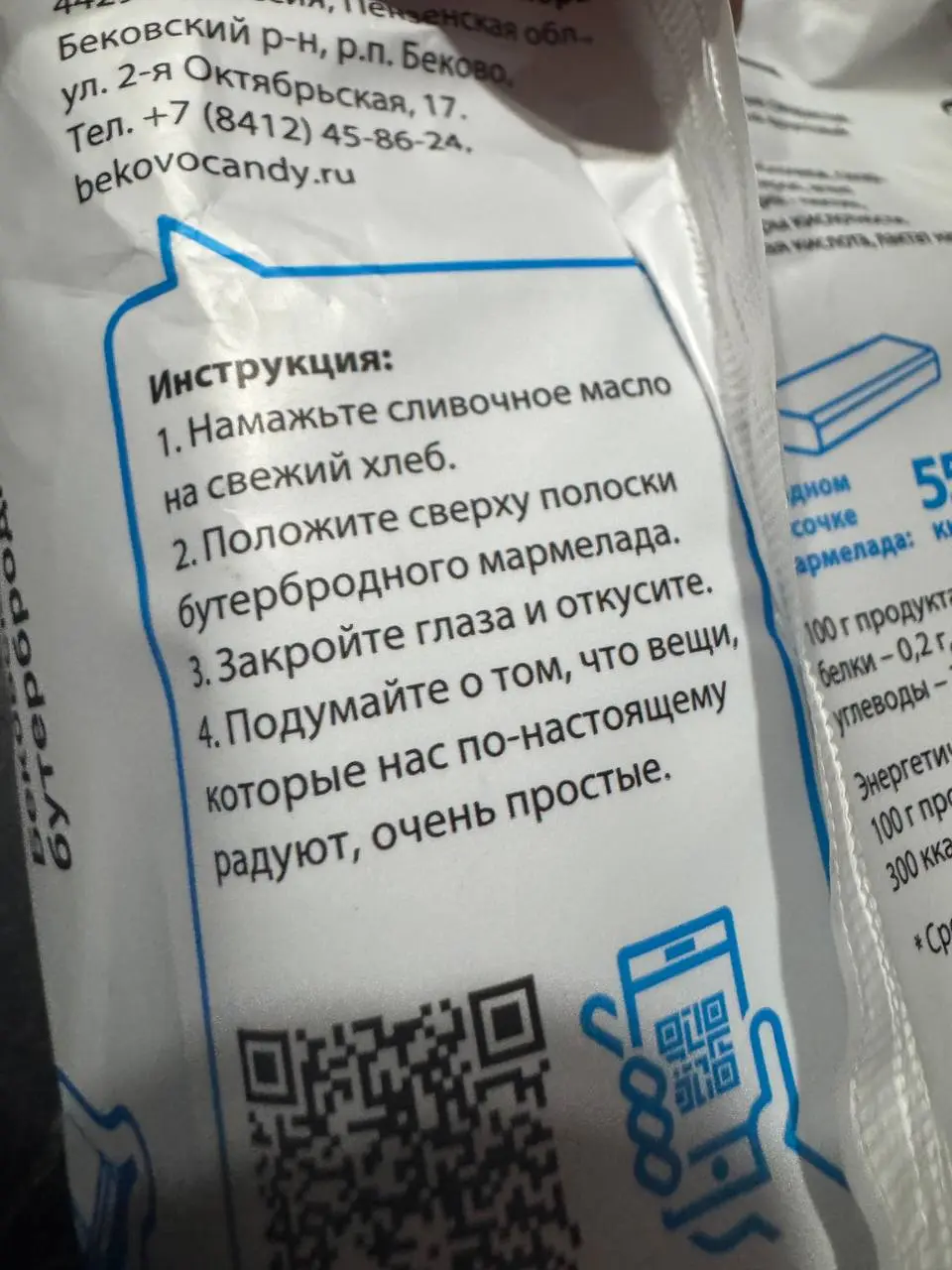 Вещи, которые нас по-настоящему радуют, очень простые 💫
Вчера зашла в абсолютно неприметный магазин и рука потянулась за бутербродным мармеладом…
Мне показалось это что-то в стиле Падингтона или путеш... | Сетка — социальная сеть от hh.ru