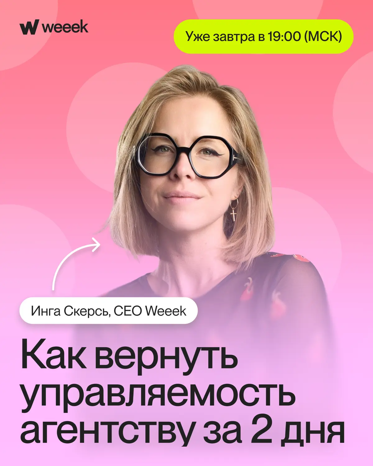 Вебинар уже завтра! | Сетка — социальная сеть от hh.ru
