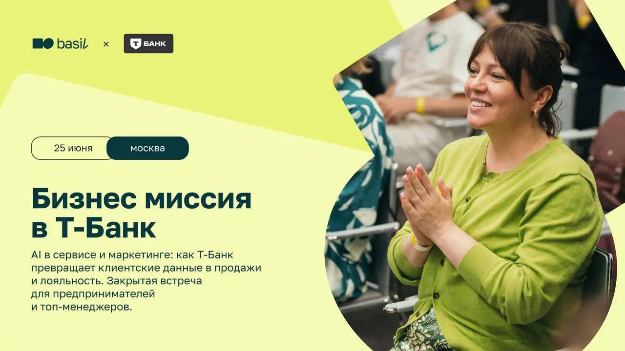 🤍 Бизнес-миссия в Т-Банк: как AI работает в бизнесе
25 июня | Москва
Как искусственный интеллект становится частью ежедневной работы компании, а не просто модным инструментом?
👌 На бизнес-миссии в Т-Б... | Сетка — социальная сеть от hh.ru