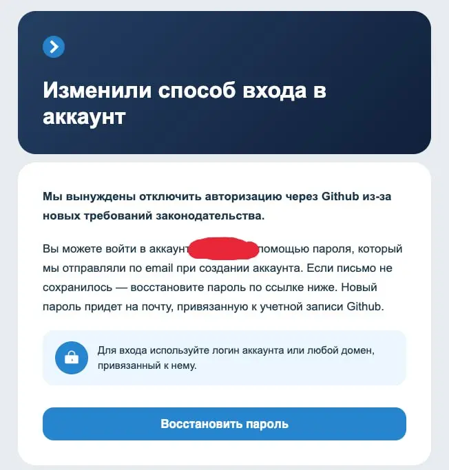timeweb отключает скоро вход по GitHub, так что приведите в порядок свои логины и пароли | Сетка — социальная сеть от hh.ru
