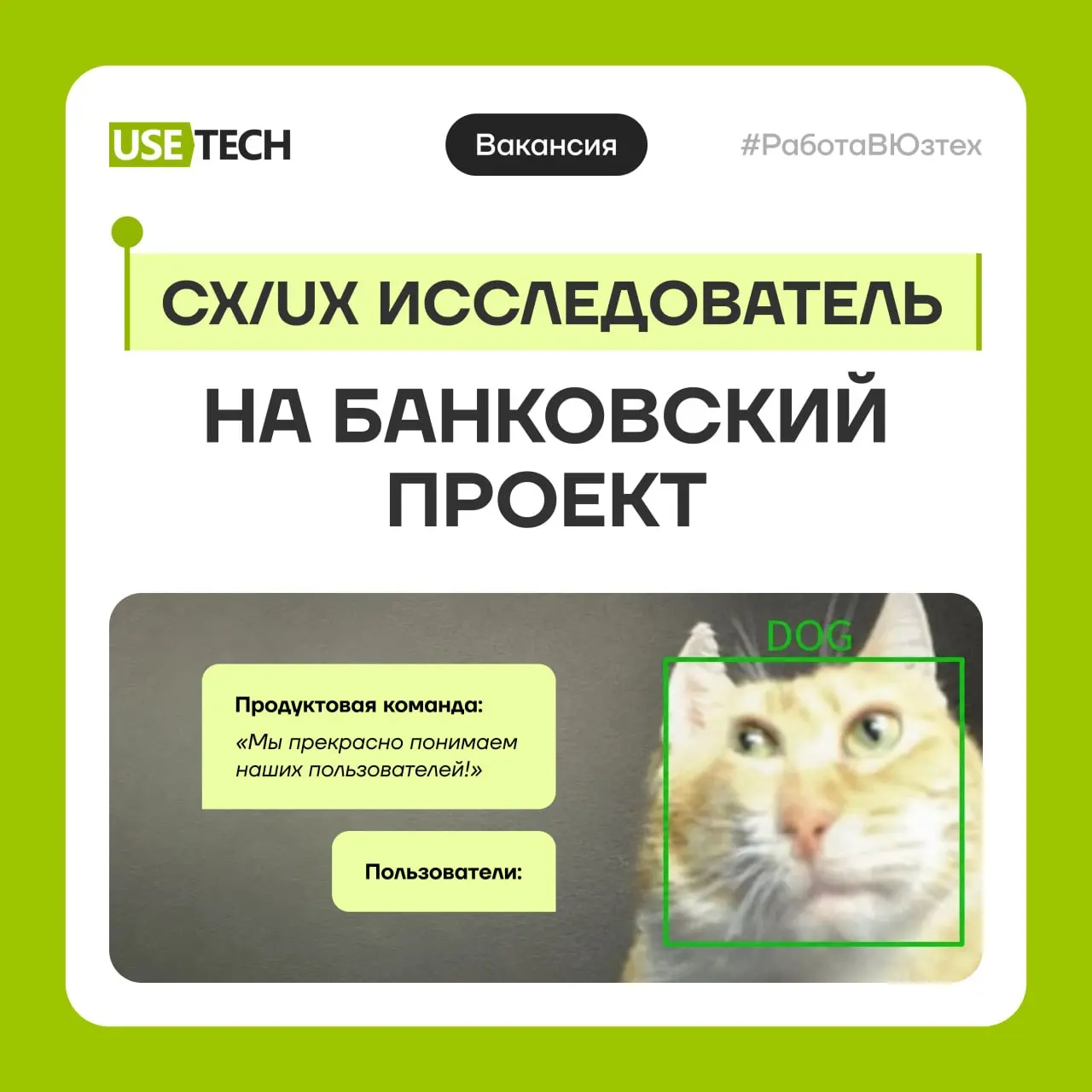 Ты на «ты» с UX/CX? Любишь Шерлока Холмса и готов изучать каждую деталь? 🕵
Ищем UX/CX-исследователя в проект банковского сектора — там, где каждая деталь пользовательского опыта имеет вес | Сетка — социальная сеть от hh.ru