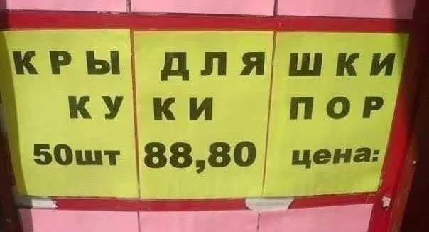 почему бы и не купить крыдляшки куки пор, а? | Сетка — социальная сеть от hh.ru