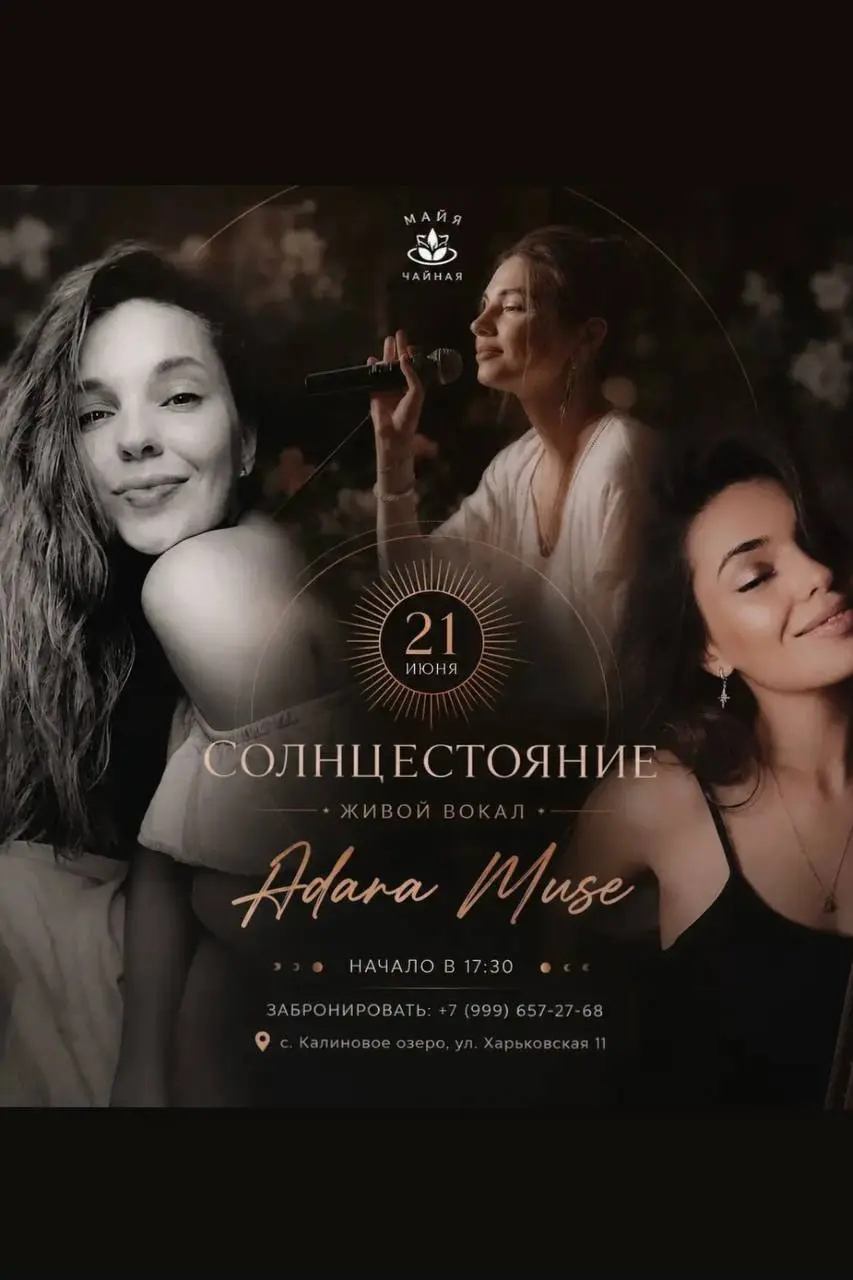 ☀️ДЕНЬ ЛЕТНЕГО СОЛНЦЕСТОЯНИЯ В ЧАЙНОЙ МАЙЯ ☀️
Друзья! ✨
21 июня, в день летнего солнцестояния, Чайная Майя превращается в место силы и мы распахиваем двери для всех, кто готов к волшебству ✨
Мы пригла... | Сетка — социальная сеть от hh.ru