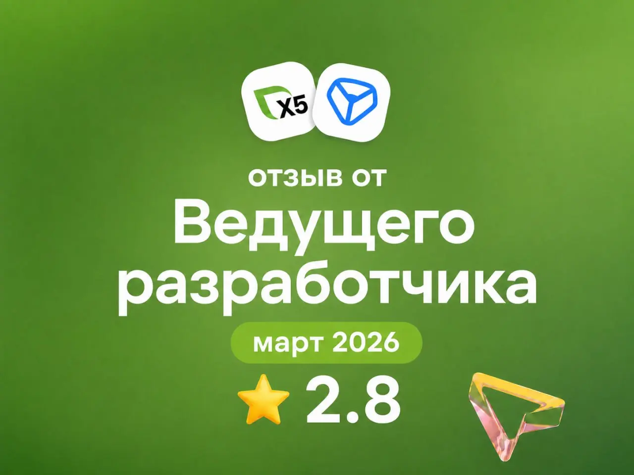X5 Tech: отзыв от Ведущего разработчика
март 2026
⭐️ 2 | Сетка — социальная сеть от hh.ru