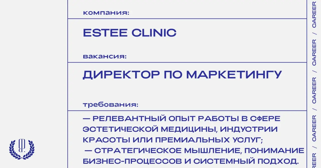 Клиника эстетической медицины Estee Clinic ищет директора по маркетингу.
https://theblueprint.ru/l/cxR18gj
#ВакансияВБьюти@theblueprintcareer
#ВакансияВМаркетинге@theblueprintcareer | Сетка — социальная сеть от hh.ru