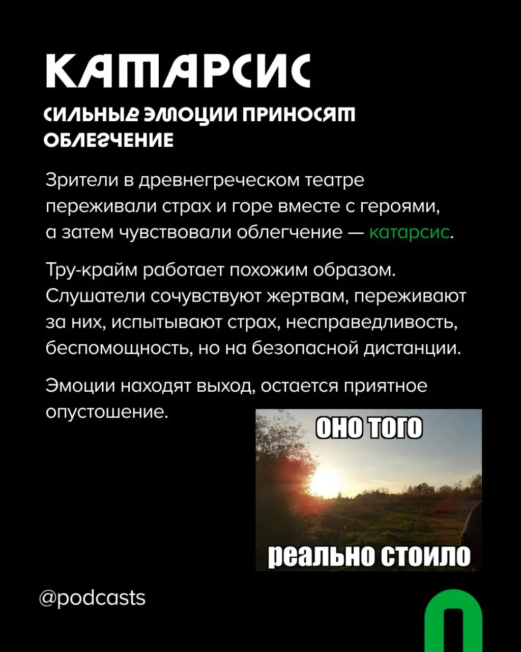 🔪 Почему мы любим подкасты о преступлениях?
Тру-крайм шоу стабильно оказываются в топах рекомендаций в Яндекс Музыке, Apple Podcasts и на других платформах | Сетка — социальная сеть от hh.ru