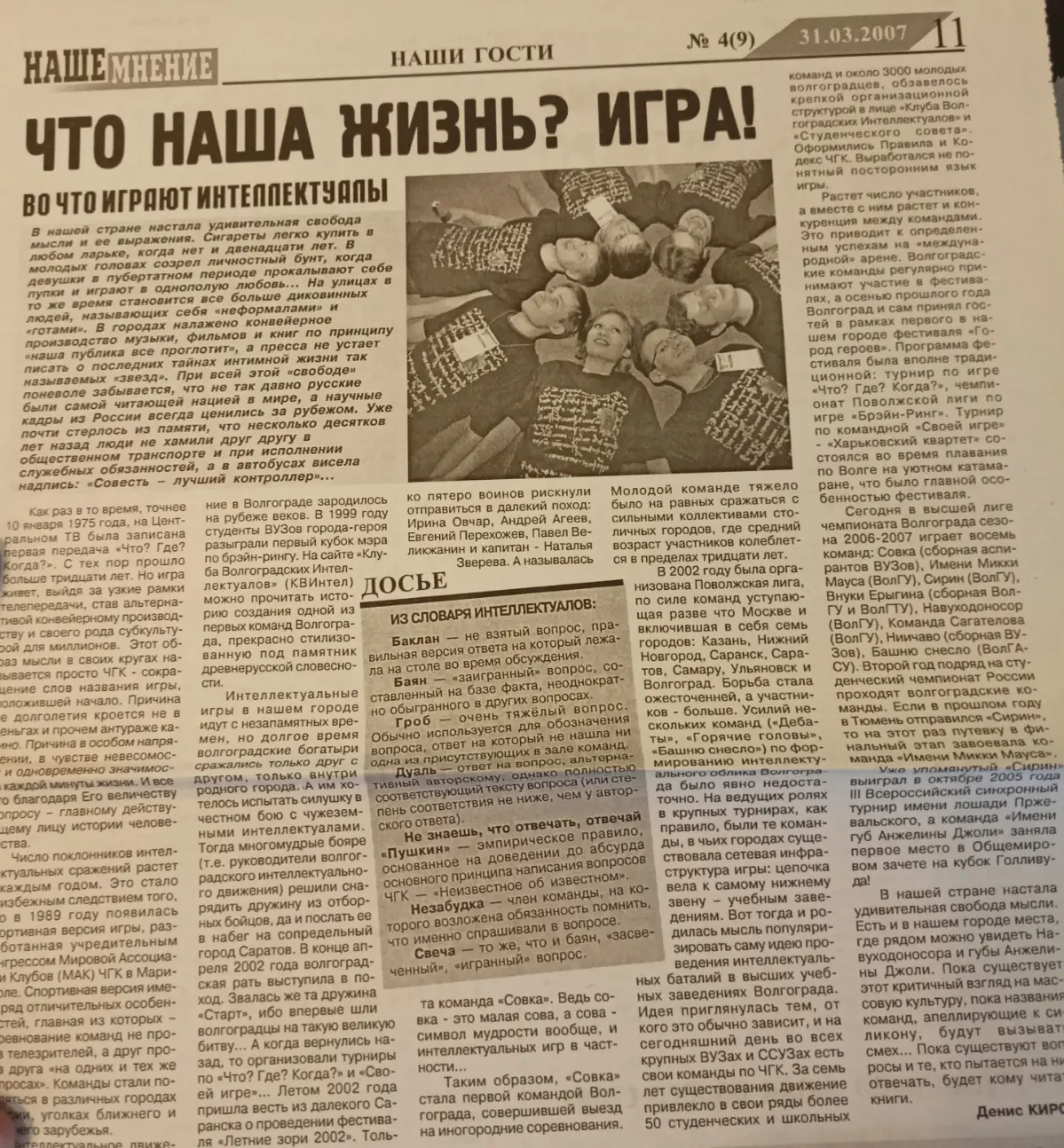 Что наша жизнь? Игра | Сетка — социальная сеть от hh.ru