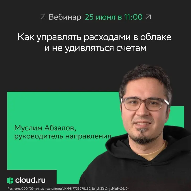 Как управлять расходами в облаке и не удивляться счетам ✨
Переход в облако дает бизнесу гибкость и скорость, но без продуманного подхода к управлению затратами может обернуться непредвиденными расхода... | Сетка — социальная сеть от hh.ru