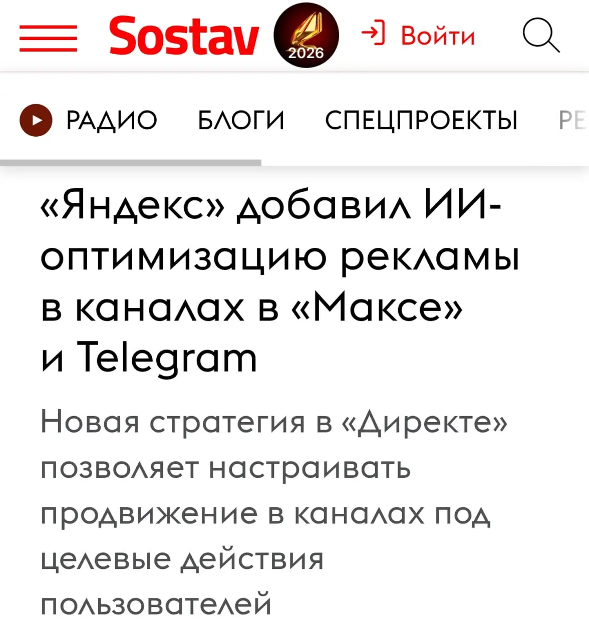 Наконец инфлюенс-маркетинг прокачался до нового уровня
Яндекс добавил в Директ интересную штуку — ИИ-оптимизацию рекламы в авторских каналах Telegram и Макса | Сетка — социальная сеть от hh.ru