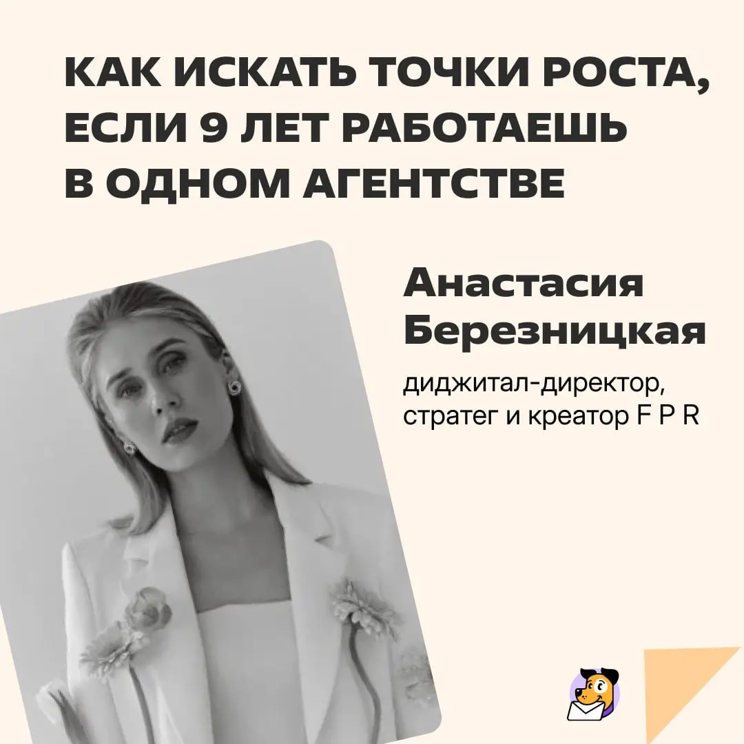 «Как? Ты уже 9 лет в одном агентстве?» — слышу я от коллег-маркетологов при знакомстве. Вот это… преданность. Давайте разбираться вместе, что это на самом деле | Сетка — социальная сеть от hh.ru