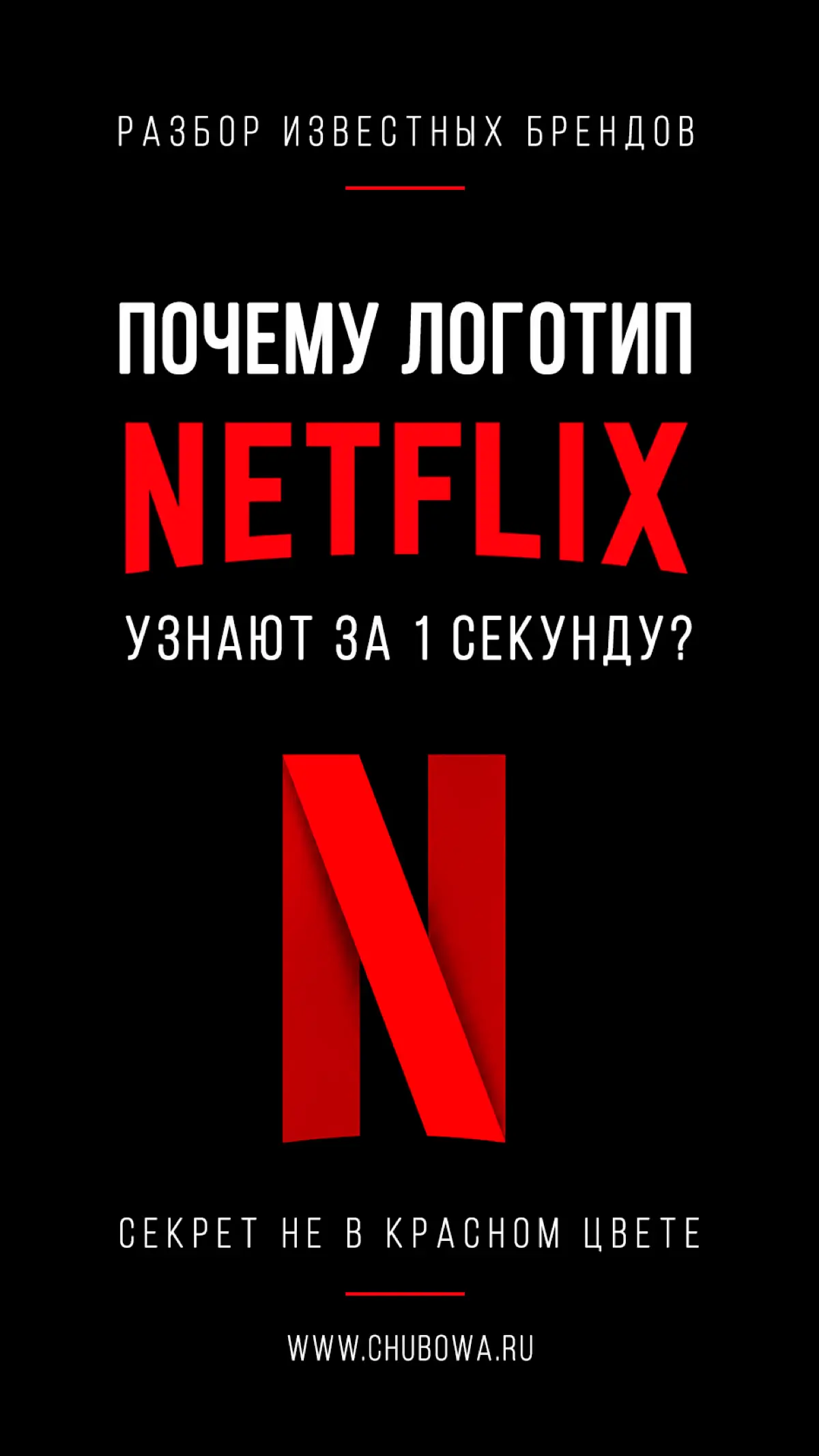 🔥 Почему логотип Netflix узнают за 1 секунду? | Сетка — социальная сеть от hh.ru