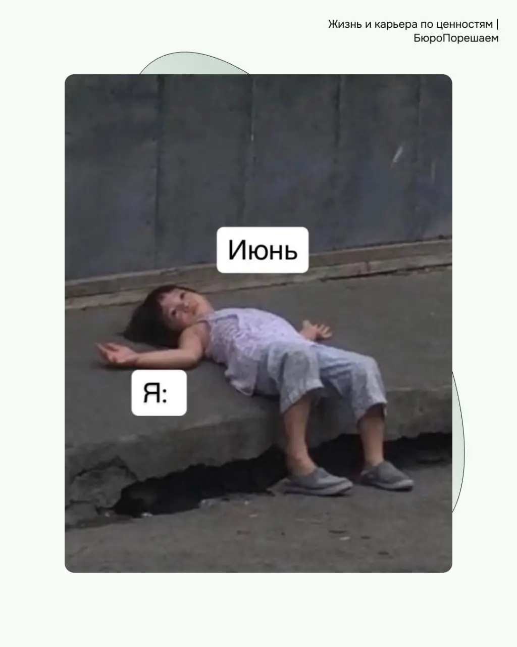 Мемчики, мамаааасики, мемчинечечки 😊 | Сетка — социальная сеть от hh.ru