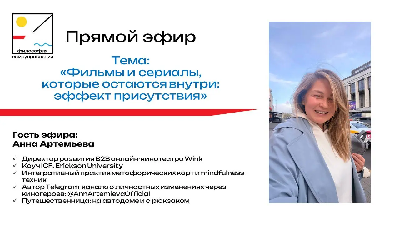 Прямой эфир «Фильмы и сериалы, которые остаются внутри!» | Сетка — социальная сеть от hh.ru