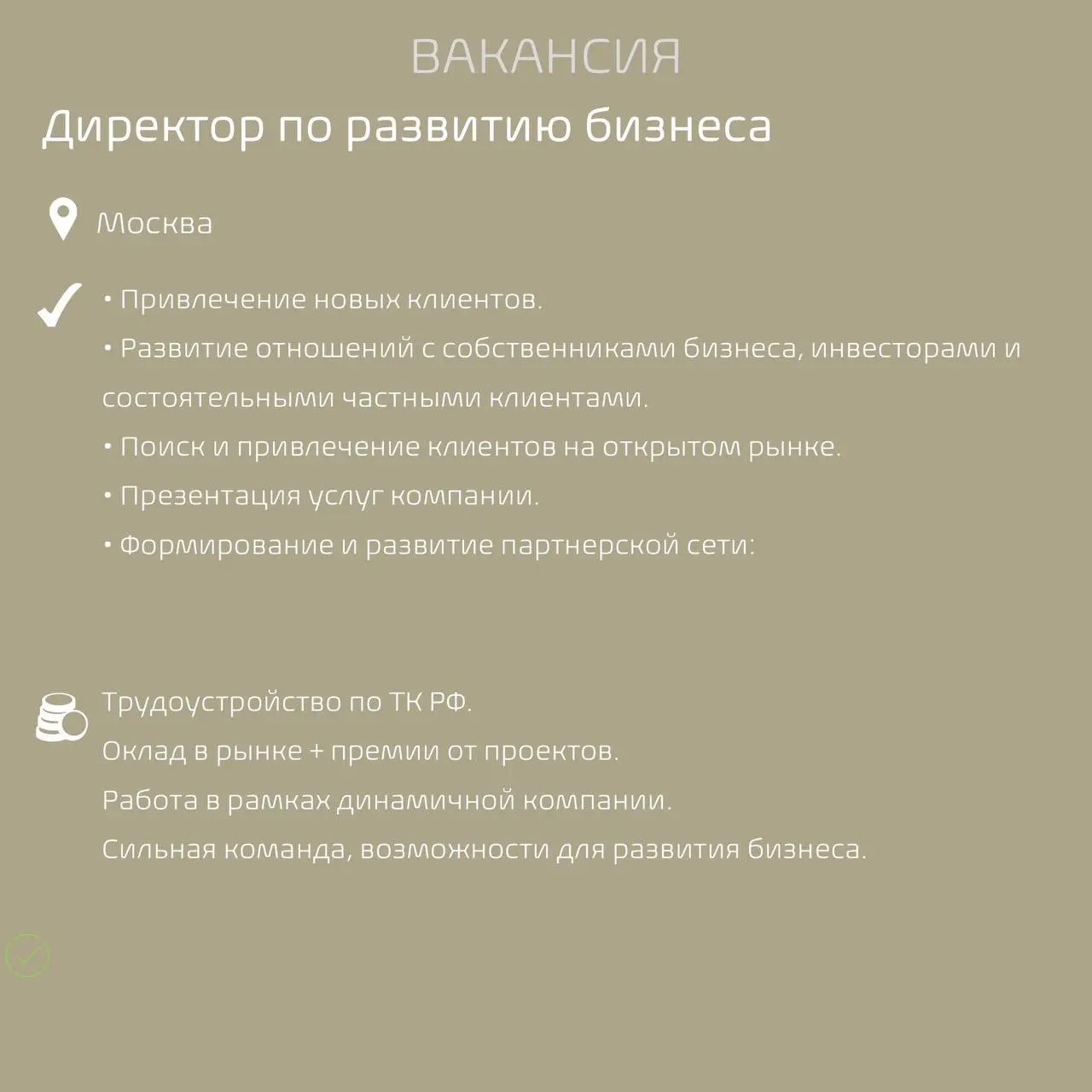 #Вакансиядня
Управляющая компания приглашает Директора по развитию бизнеса направления доверительного управления и ЗПИФ | Сетка — социальная сеть от hh.ru